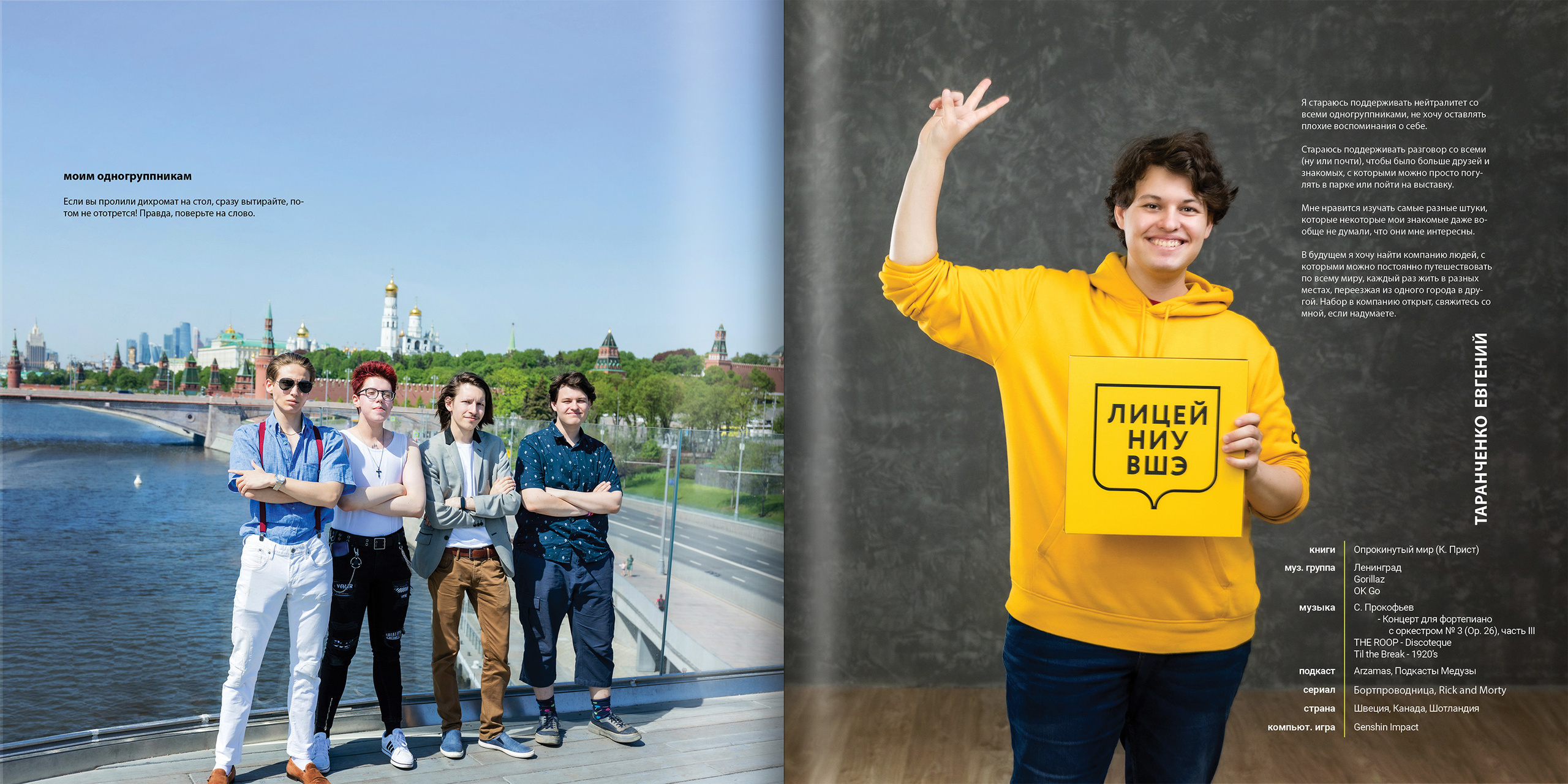 2021 — лицей ВШЭ — ЕН. ТВОЯ ШКОЛЬНАЯ ИСТОРИЯ — фотограф Юлия Федосеева