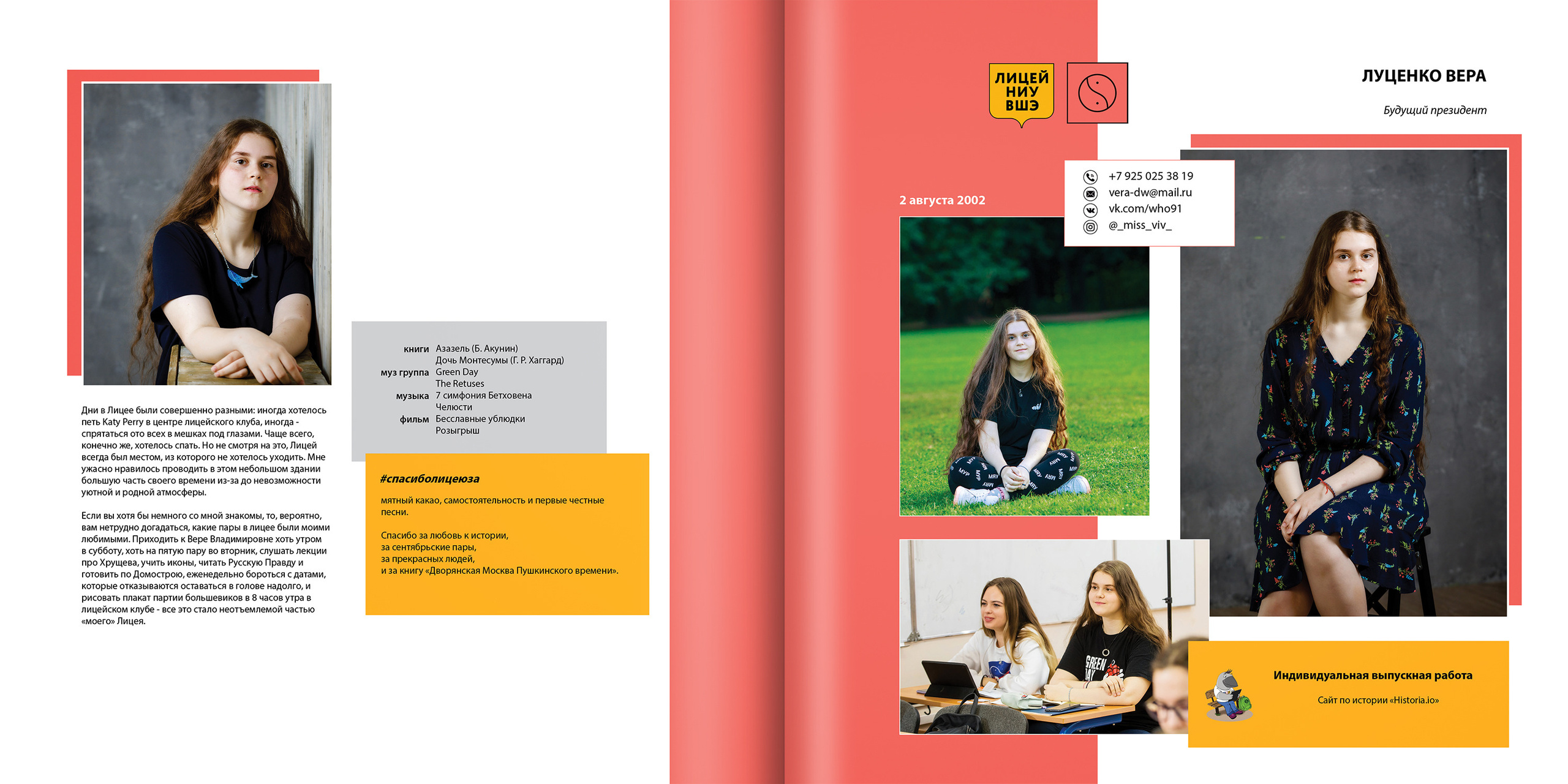 2020 — лицей ВШЭ — 11В1. ТВОЯ ШКОЛЬНАЯ ИСТОРИЯ — фотограф Юлия Федосеева