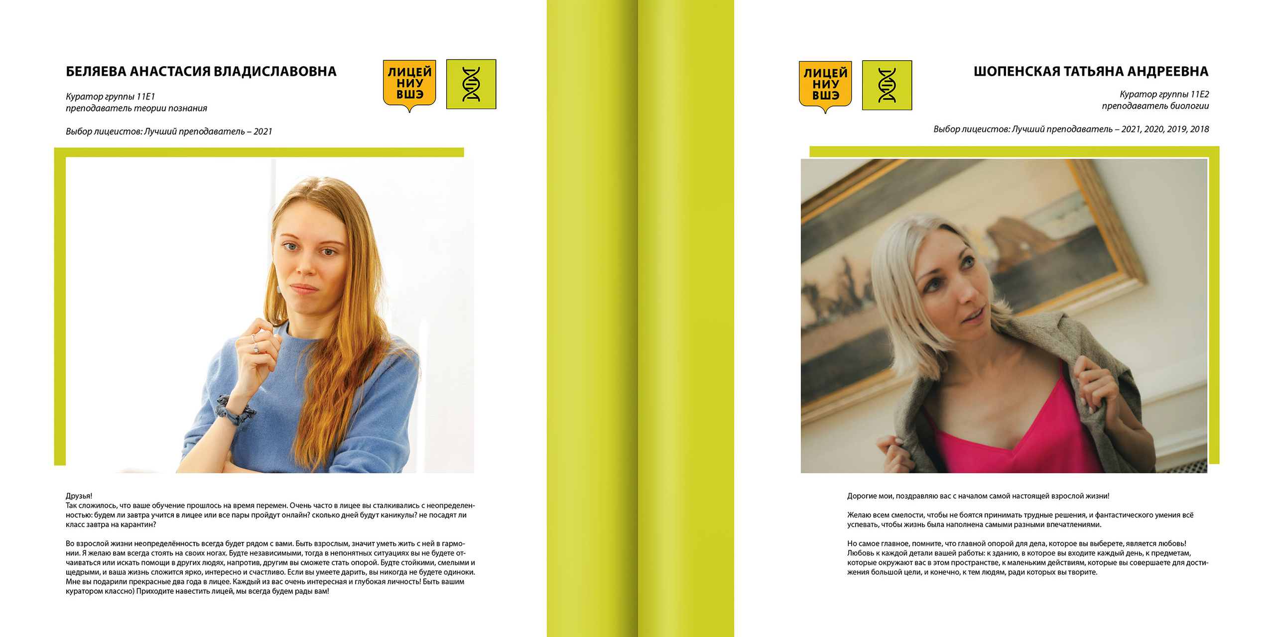 2021 — лицей ВШЭ — ЕН. ТВОЯ ШКОЛЬНАЯ ИСТОРИЯ — фотограф Юлия Федосеева