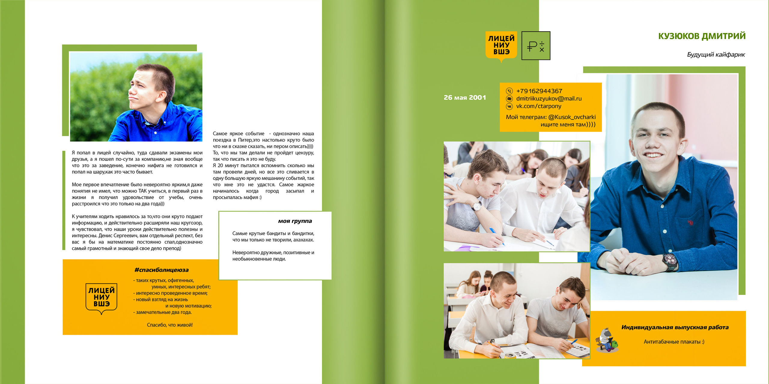 2019 — лицей ВШЭ — 11МЭ1. ТВОЯ ШКОЛЬНАЯ ИСТОРИЯ — фотограф Юлия Федосеева