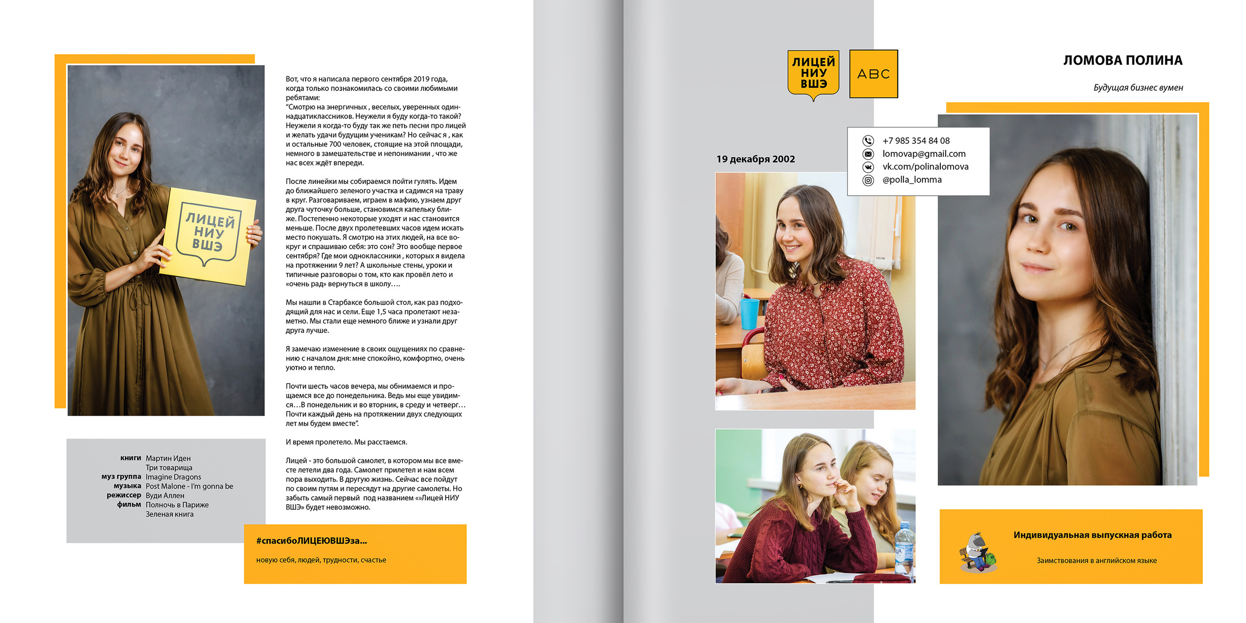 2020 — лицей ВШЭ — 11Г5. ТВОЯ ШКОЛЬНАЯ ИСТОРИЯ — фотограф Юлия Федосеева