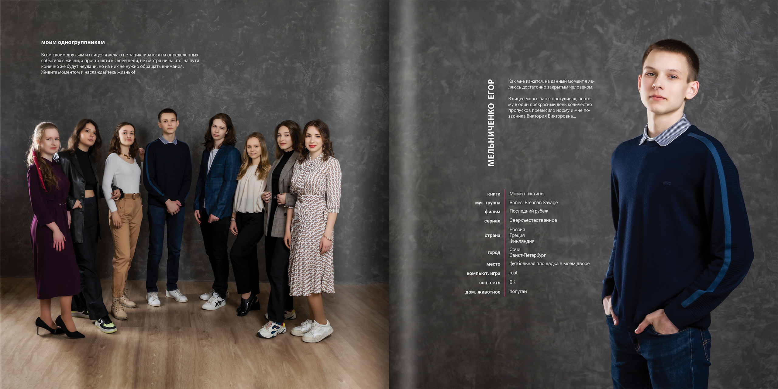 2021 — лицей ВШЭ — 11С3. ТВОЯ ШКОЛЬНАЯ ИСТОРИЯ — фотограф Юлия Федосеева