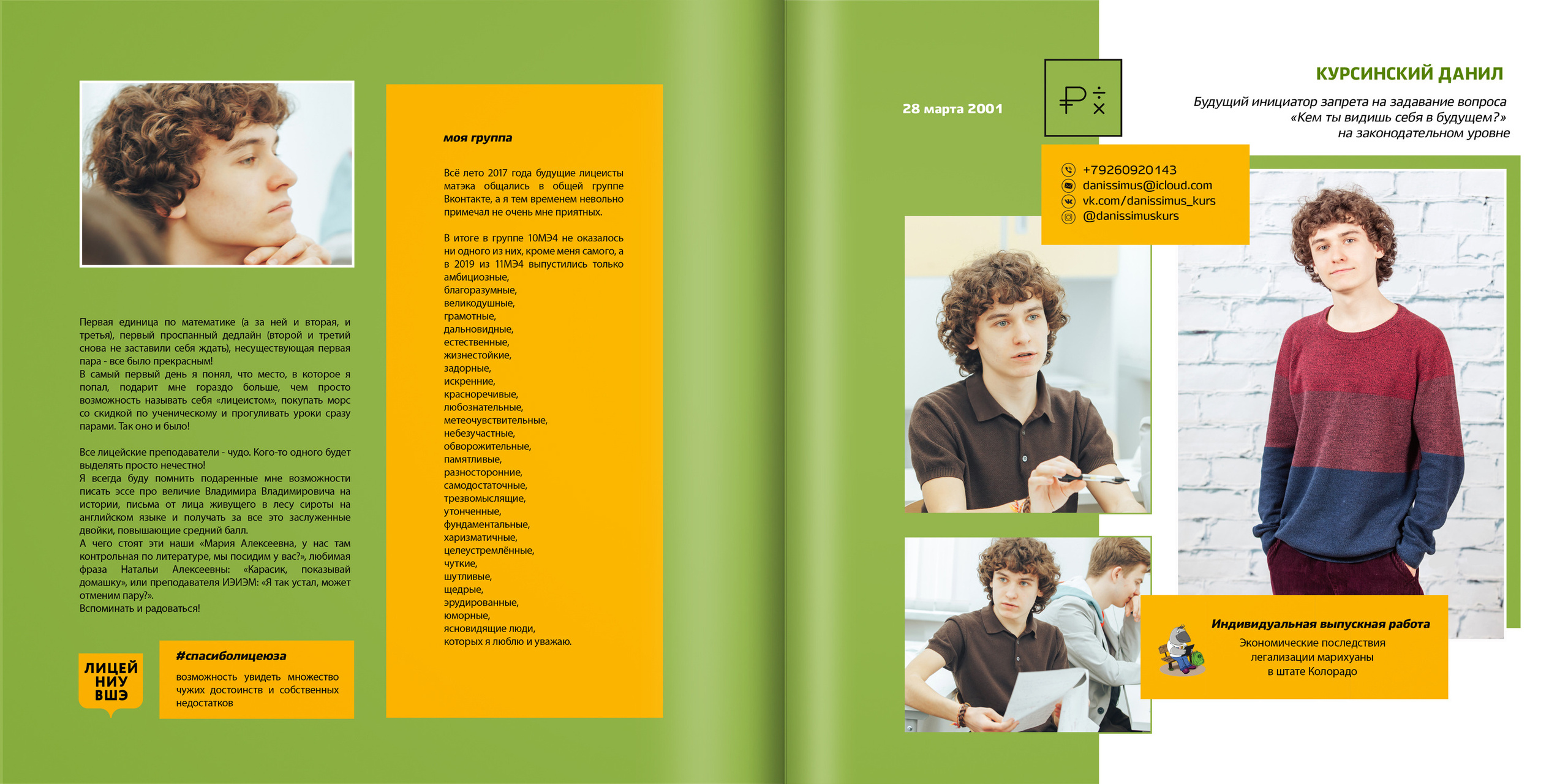 2019 — лицей ВШЭ — 11МЭ4. ТВОЯ ШКОЛЬНАЯ ИСТОРИЯ — фотограф Юлия Федосеева