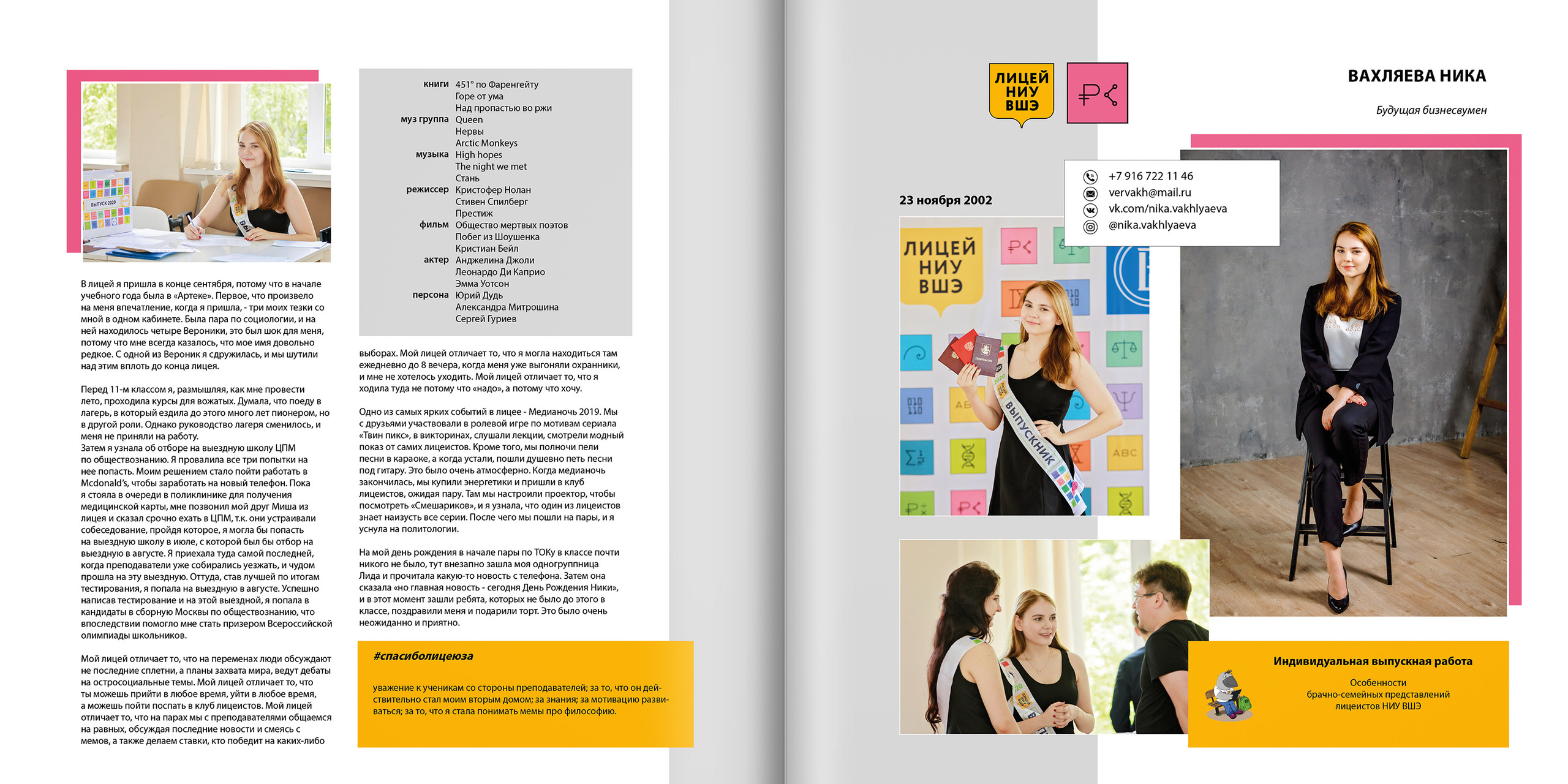 2020 — лицей ВШЭ — 11СЭ1. ТВОЯ ШКОЛЬНАЯ ИСТОРИЯ — фотограф Юлия Федосеева