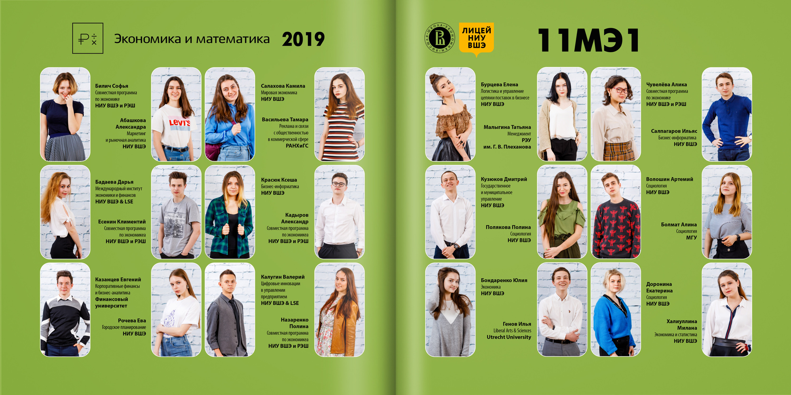 2019 — лицей ВШЭ — 11МЭ1. ТВОЯ ШКОЛЬНАЯ ИСТОРИЯ — фотограф Юлия Федосеева