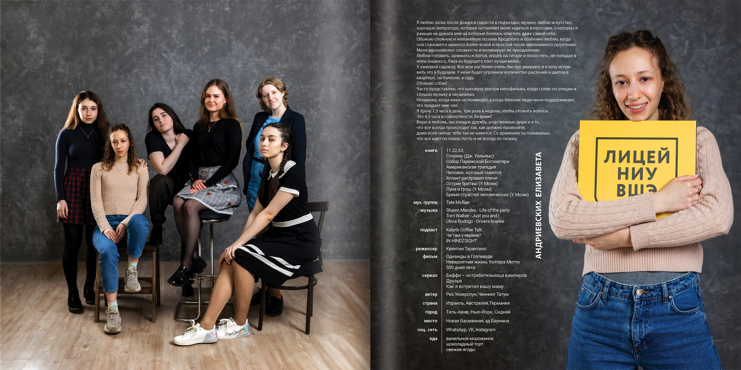 2021 — лицей ВШЭ — 11С5. ТВОЯ ШКОЛЬНАЯ ИСТОРИЯ — фотограф Юлия Федосеева