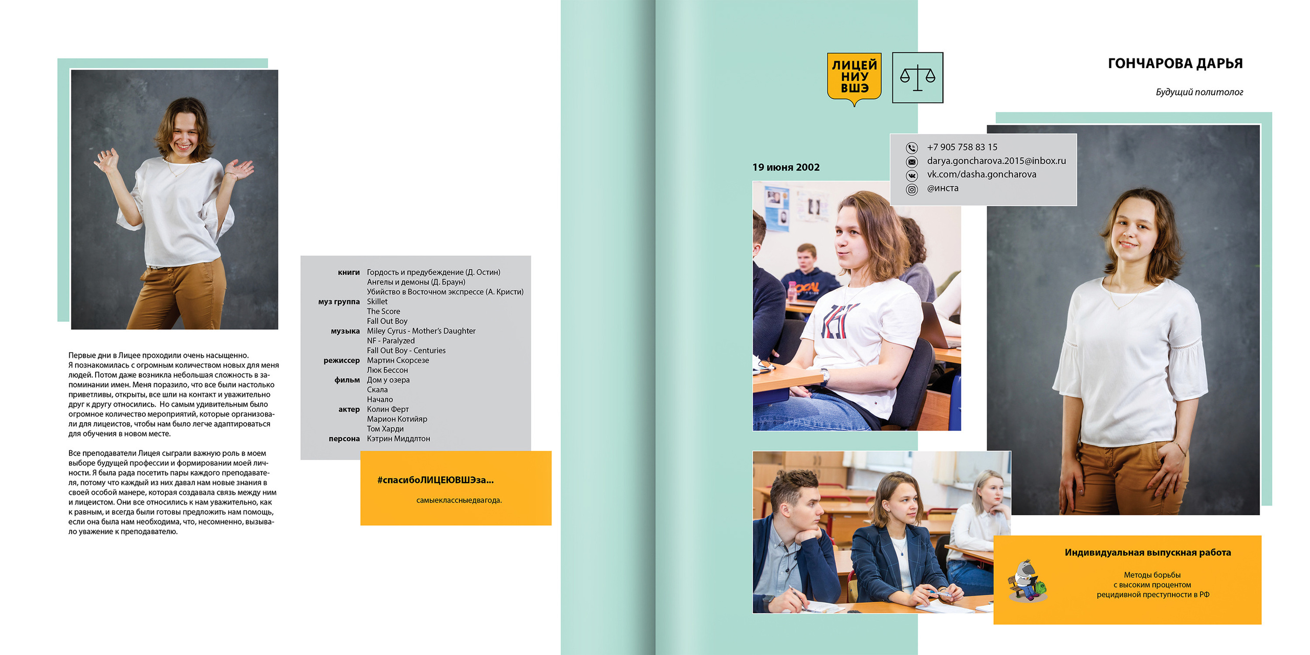 2020 — лицей ВШЭ — 11Ю1. ТВОЯ ШКОЛЬНАЯ ИСТОРИЯ — фотограф Юлия Федосеева