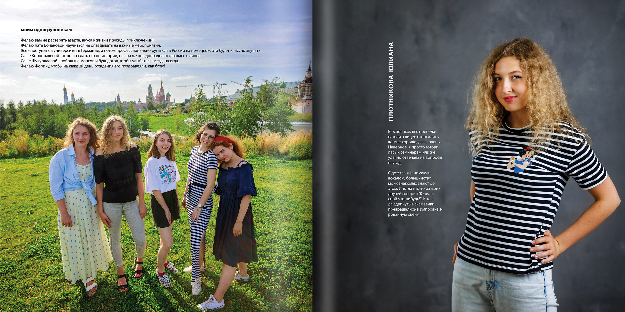 2020 — лицей ВШЭ — 11СЭ6. ТВОЯ ШКОЛЬНАЯ ИСТОРИЯ — фотограф Юлия Федосеева