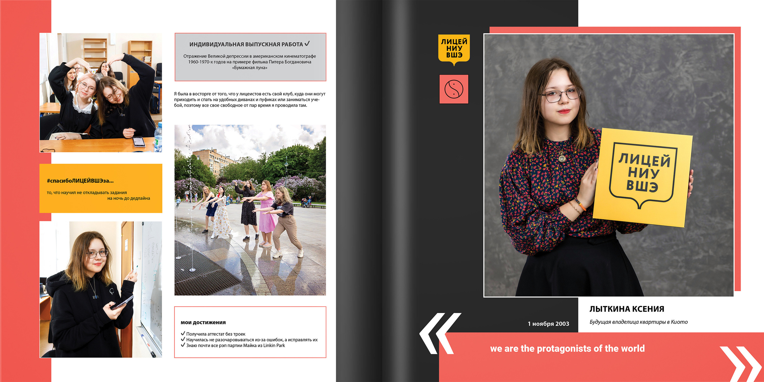 2021 — лицей ВШЭ — 11В1. ТВОЯ ШКОЛЬНАЯ ИСТОРИЯ — фотограф Юлия Федосеева