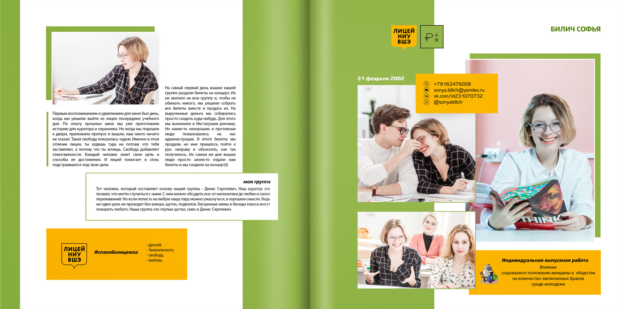 2019 — лицей ВШЭ — 11МЭ1. ТВОЯ ШКОЛЬНАЯ ИСТОРИЯ — фотограф Юлия Федосеева