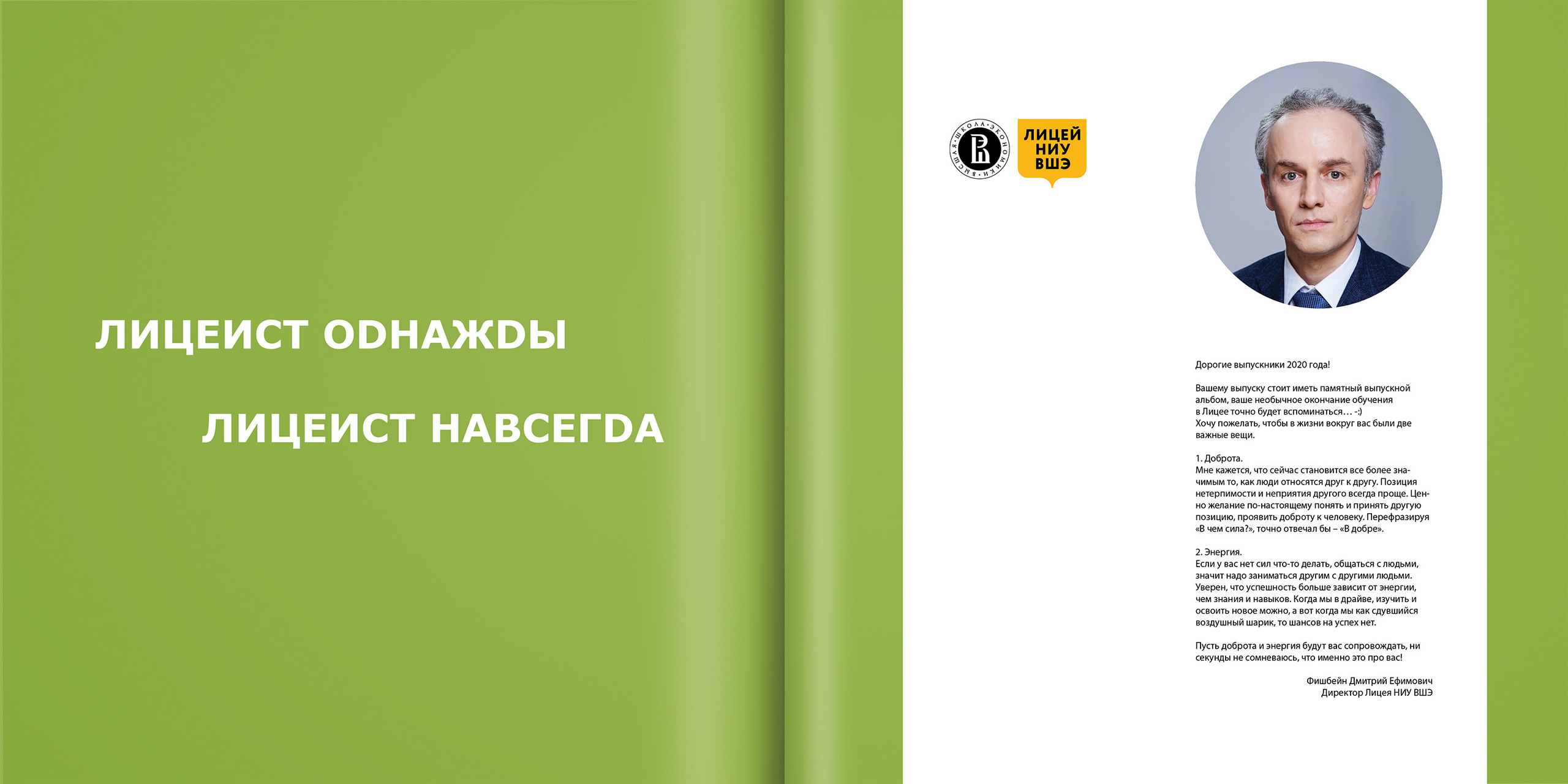 2020 — лицей ВШЭ — 11МЭ2. ТВОЯ ШКОЛЬНАЯ ИСТОРИЯ — фотограф Юлия Федосеева