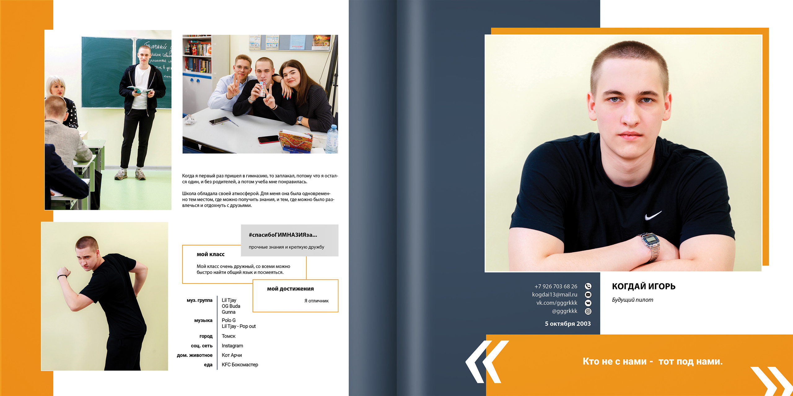 2021 — гимназия — 11Б. ТВОЯ ШКОЛЬНАЯ ИСТОРИЯ — фотограф Юлия Федосеева