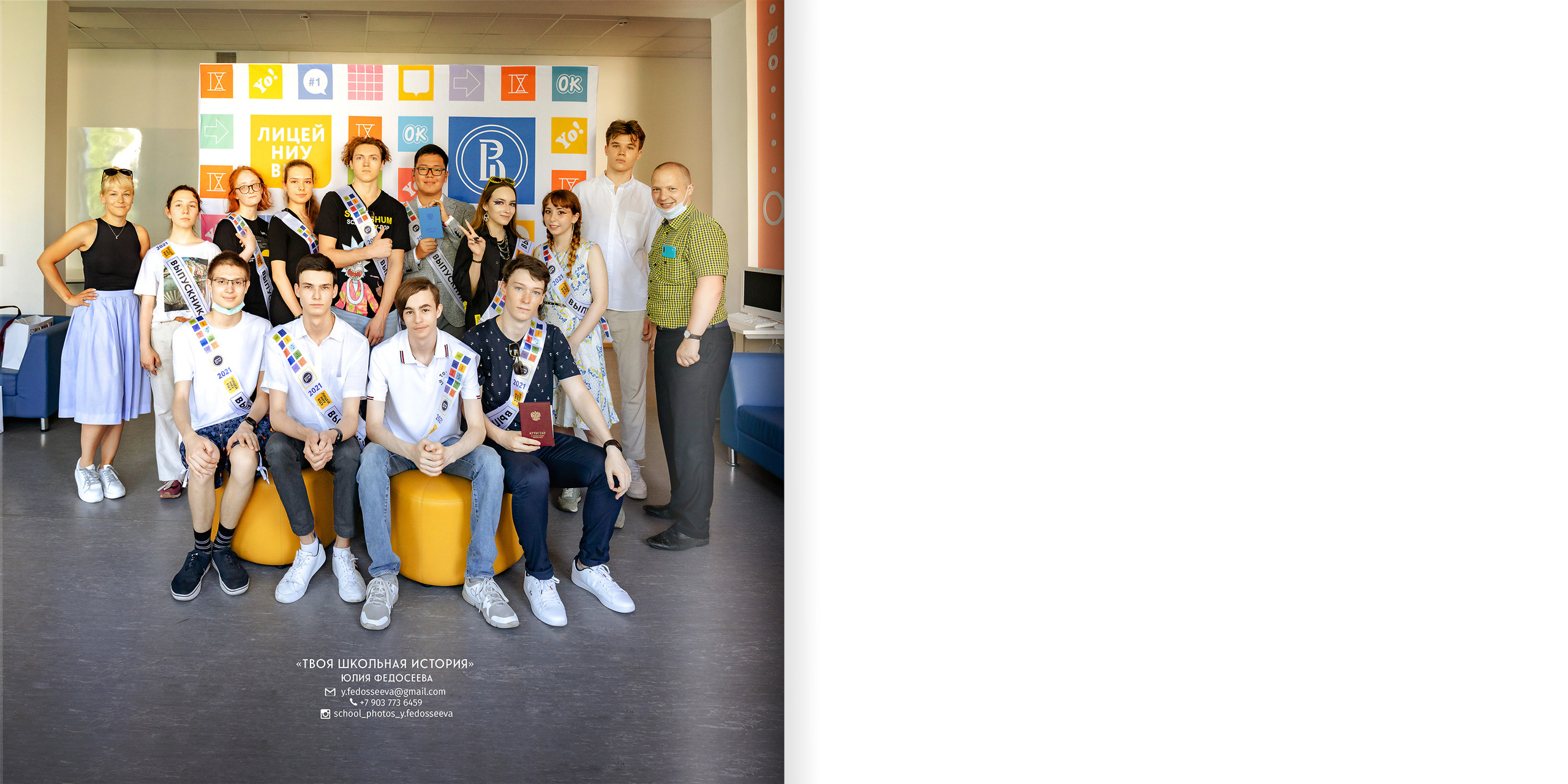 2021 — лицей ВШЭ — И4. ТВОЯ ШКОЛЬНАЯ ИСТОРИЯ — фотограф Юлия Федосеева