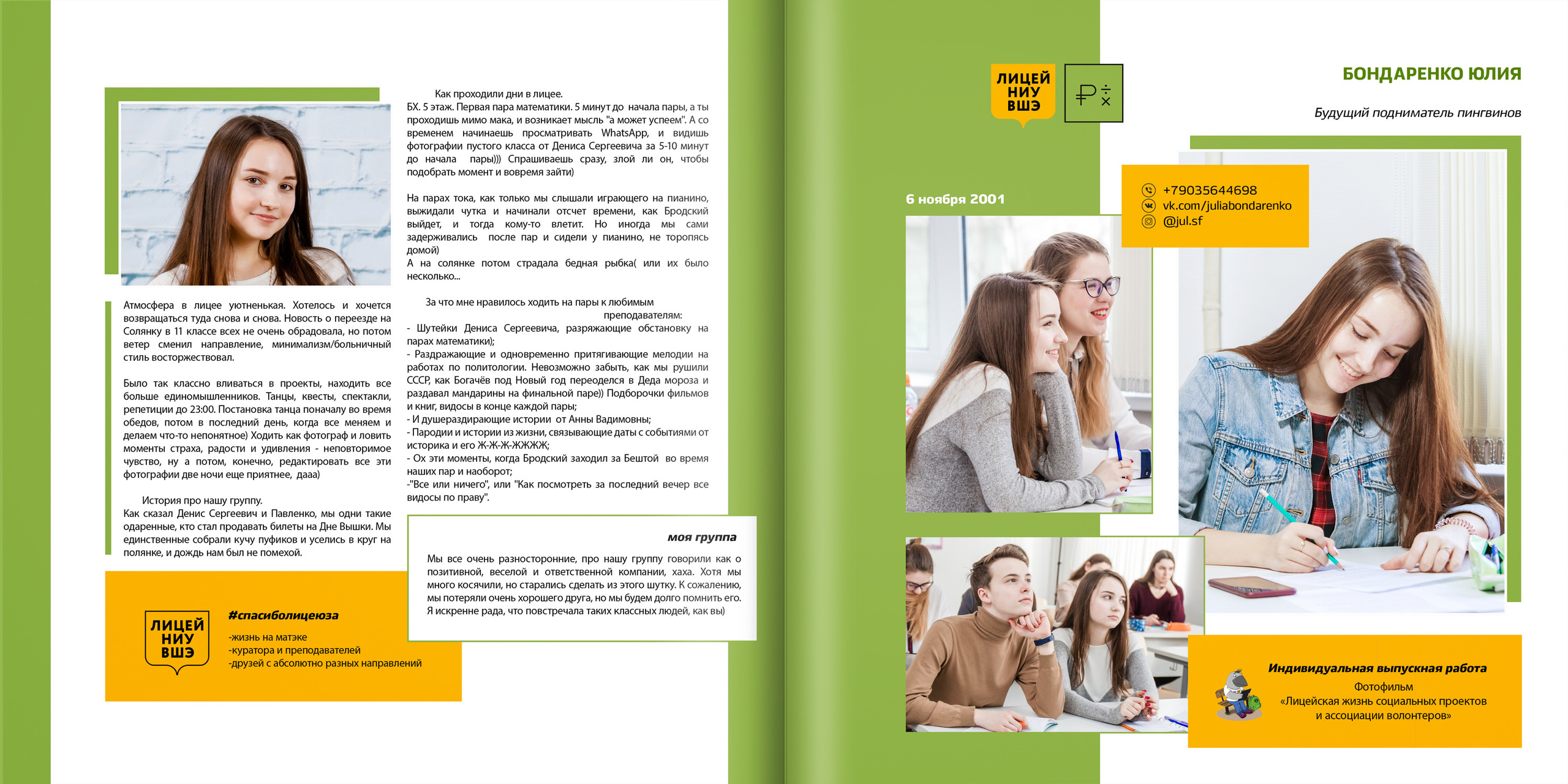 2019 — лицей ВШЭ — 11МЭ1. ТВОЯ ШКОЛЬНАЯ ИСТОРИЯ — фотограф Юлия Федосеева