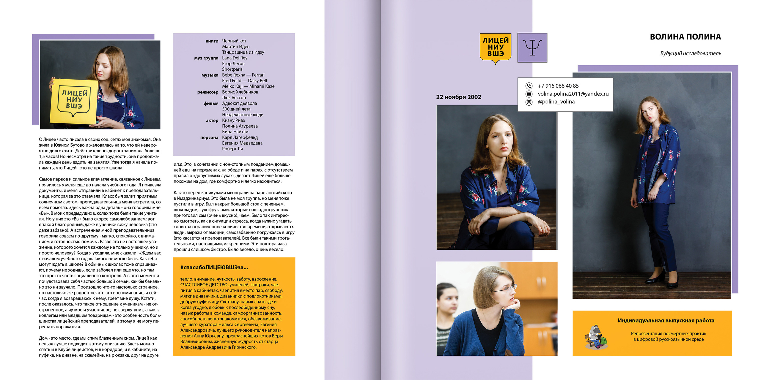 2020 — лицей ВШЭ — Психологи. ТВОЯ ШКОЛЬНАЯ ИСТОРИЯ — фотограф Юлия Федосеева