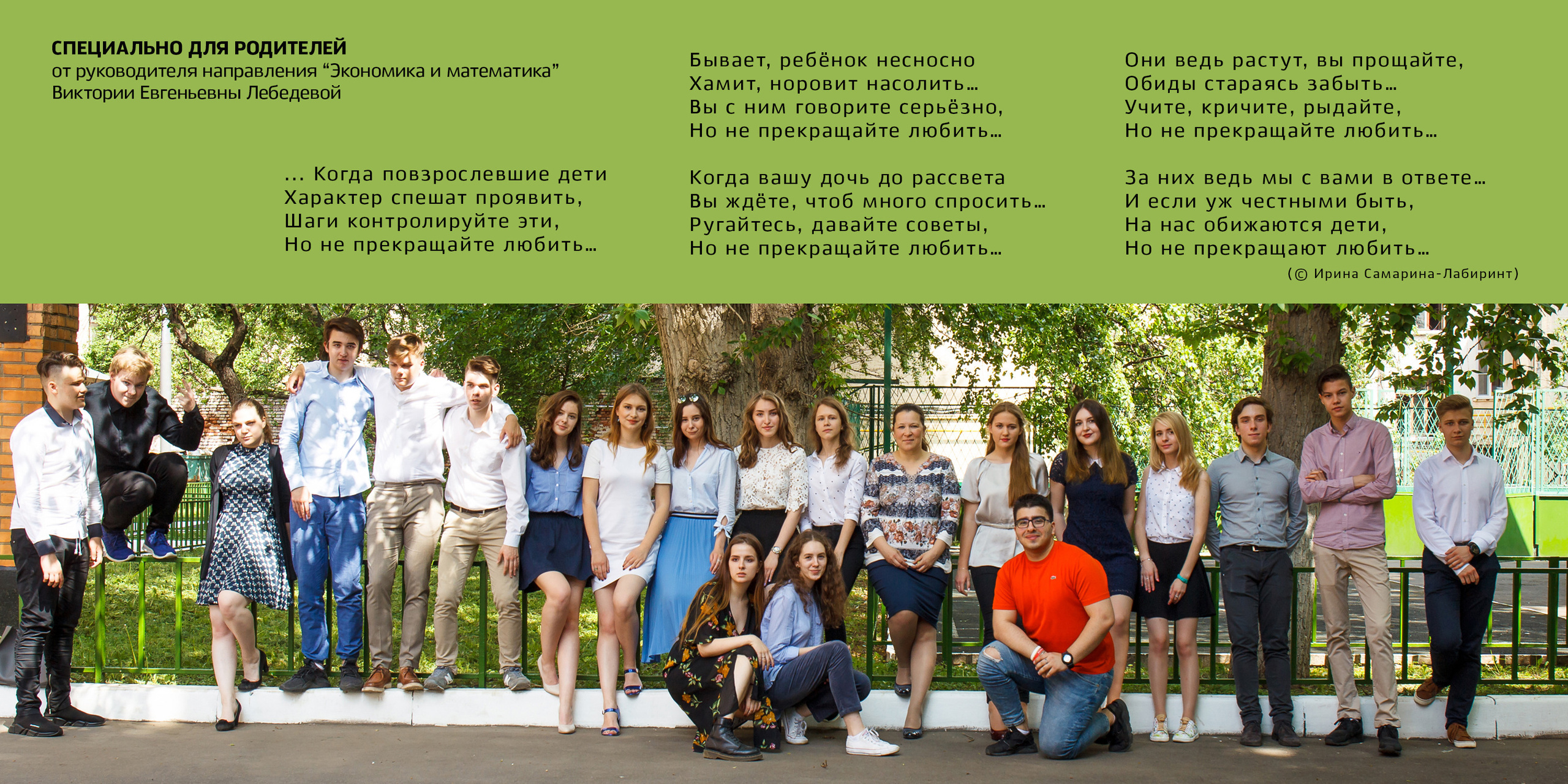 2018 — лицей ВШЭ — 11МЭ1. ТВОЯ ШКОЛЬНАЯ ИСТОРИЯ — фотограф Юлия Федосеева