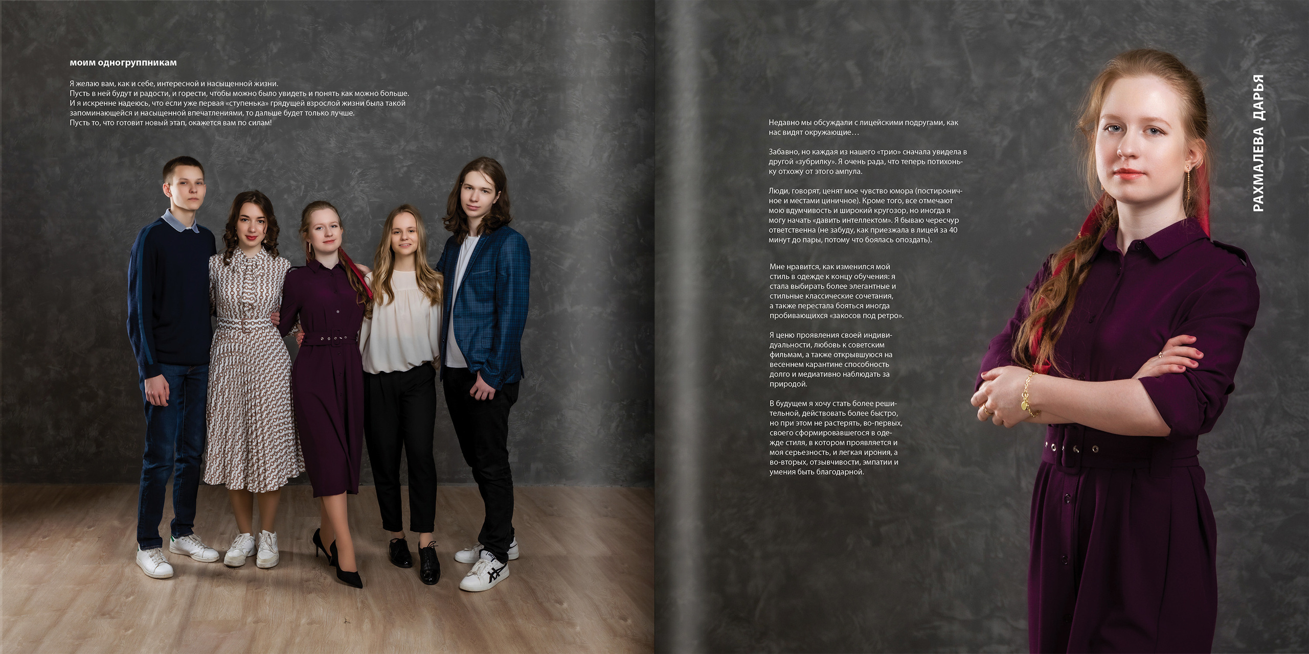 2021 — лицей ВШЭ — 11С3. ТВОЯ ШКОЛЬНАЯ ИСТОРИЯ — фотограф Юлия Федосеева
