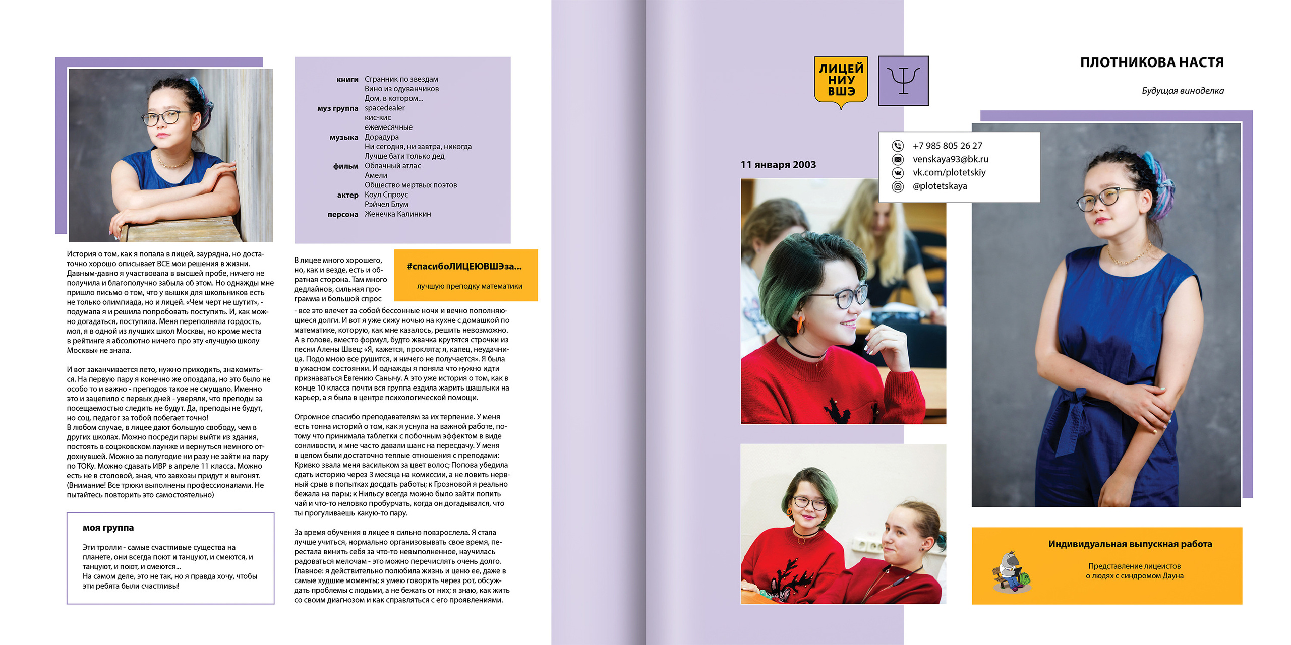 2020 — лицей ВШЭ — Психологи. ТВОЯ ШКОЛЬНАЯ ИСТОРИЯ — фотограф Юлия Федосеева