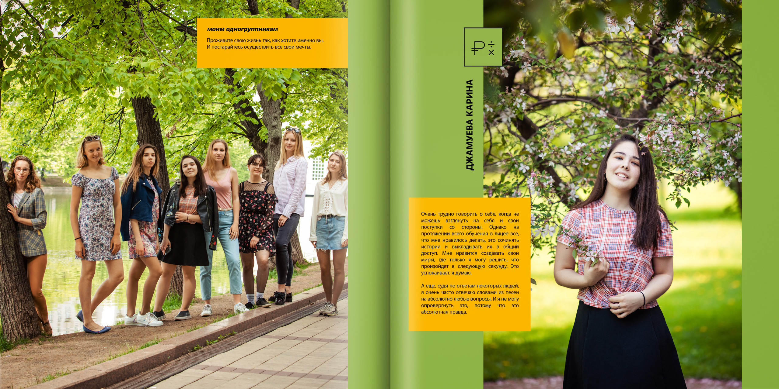 2019 — лицей ВШЭ — 11МЭ5. ТВОЯ ШКОЛЬНАЯ ИСТОРИЯ — фотограф Юлия Федосеева