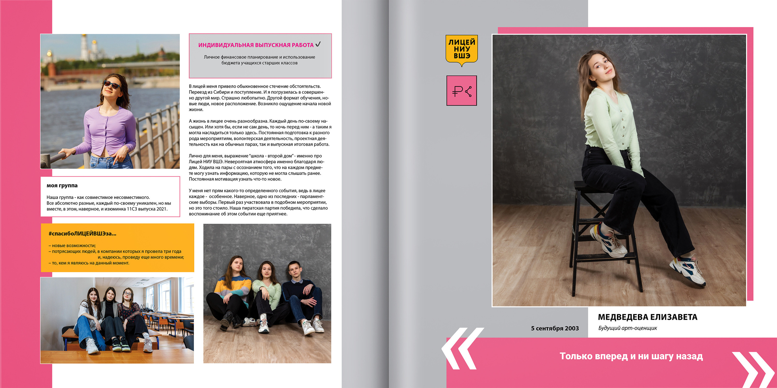 2021 — лицей ВШЭ — 11С3. ТВОЯ ШКОЛЬНАЯ ИСТОРИЯ — фотограф Юлия Федосеева