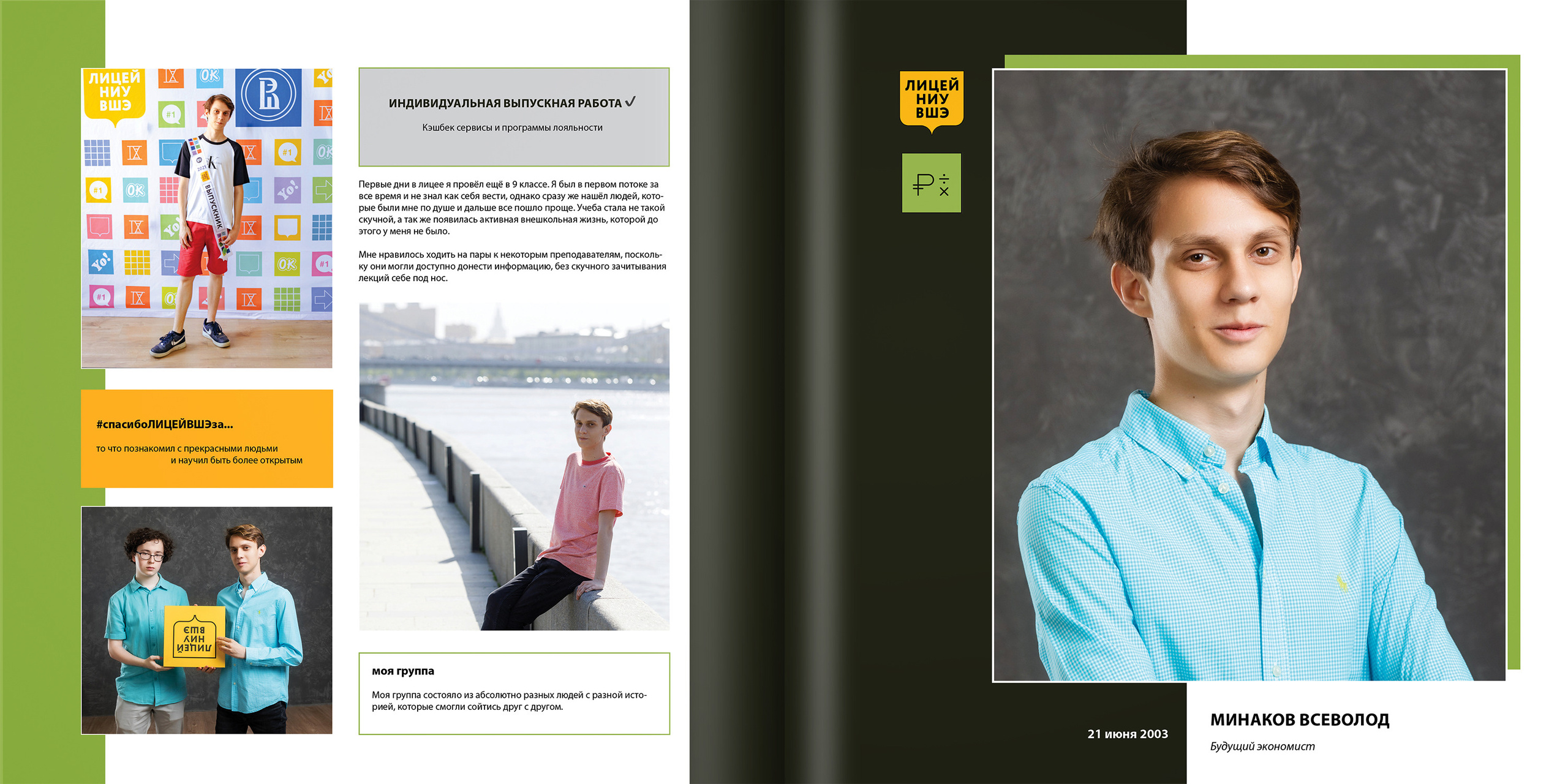 2021 — лицей ВШЭ — 11Э2. ТВОЯ ШКОЛЬНАЯ ИСТОРИЯ — фотограф Юлия Федосеева