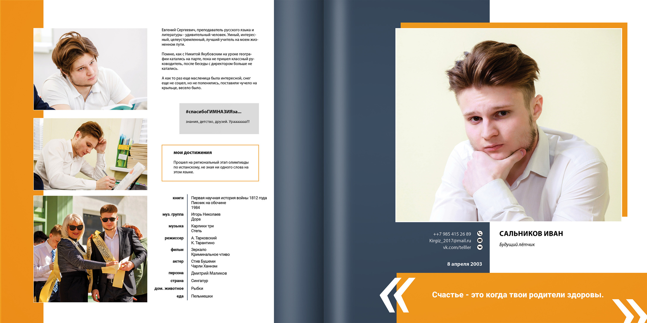 2021 — гимназия — 11Б. ТВОЯ ШКОЛЬНАЯ ИСТОРИЯ — фотограф Юлия Федосеева