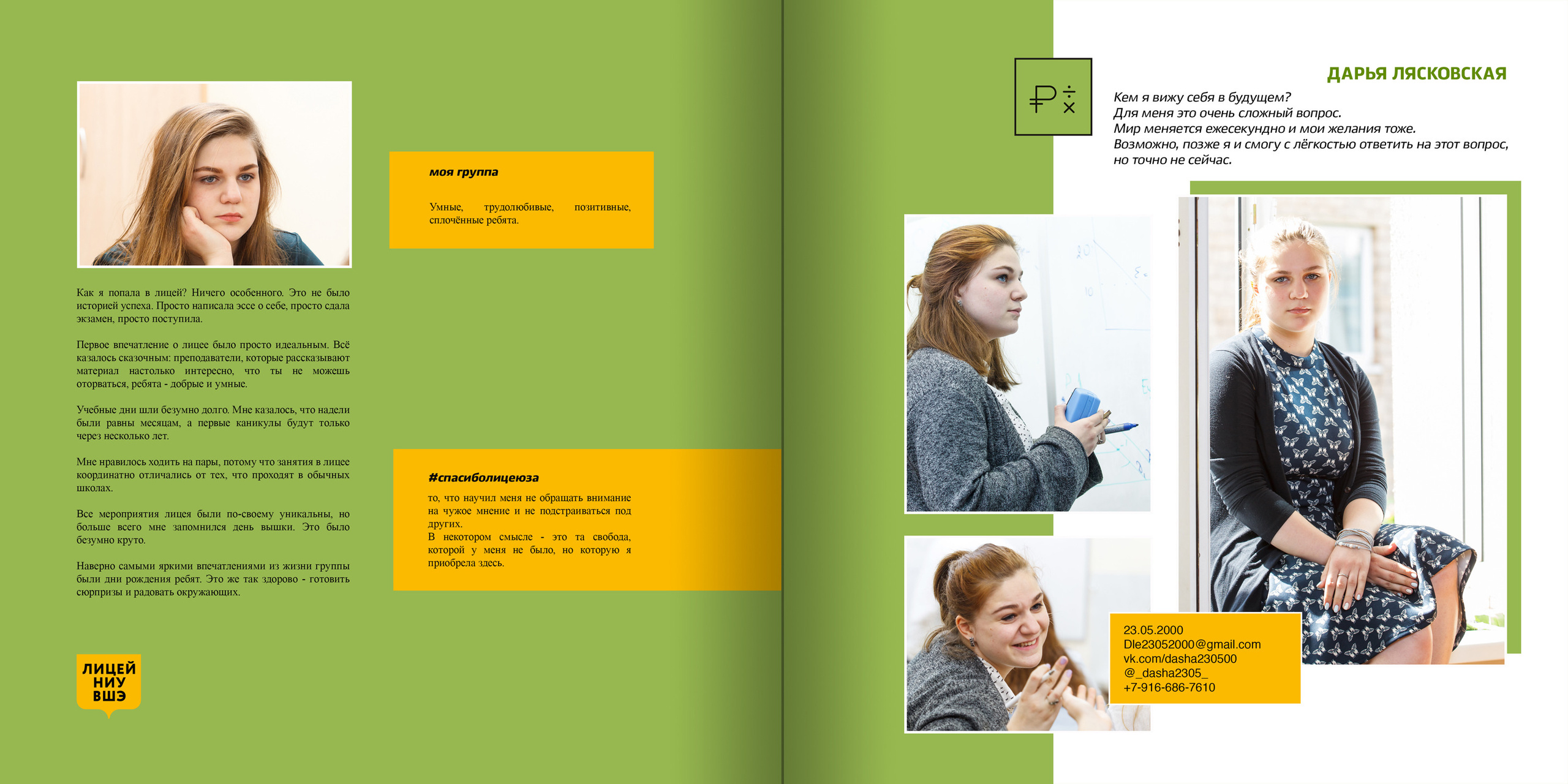 2018 — лицей ВШЭ — 11МЭ1. ТВОЯ ШКОЛЬНАЯ ИСТОРИЯ — фотограф Юлия Федосеева