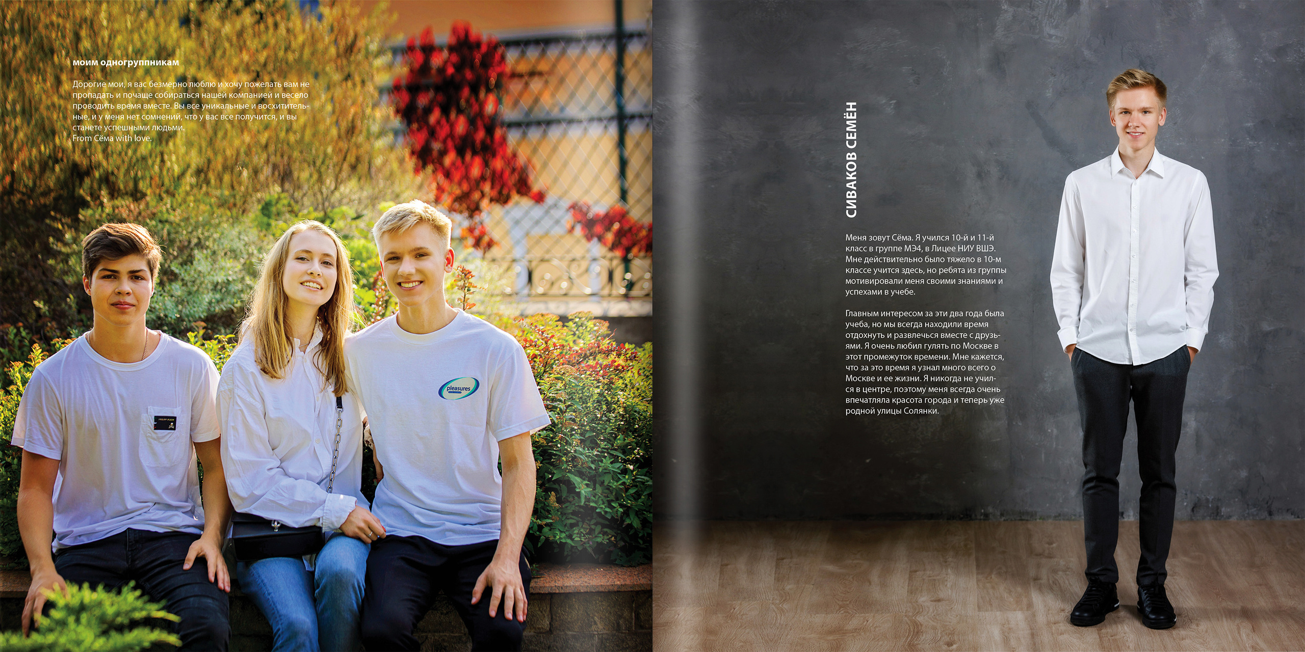 2020 — лицей ВШЭ — 11МЭ4. ТВОЯ ШКОЛЬНАЯ ИСТОРИЯ — фотограф Юлия Федосеева