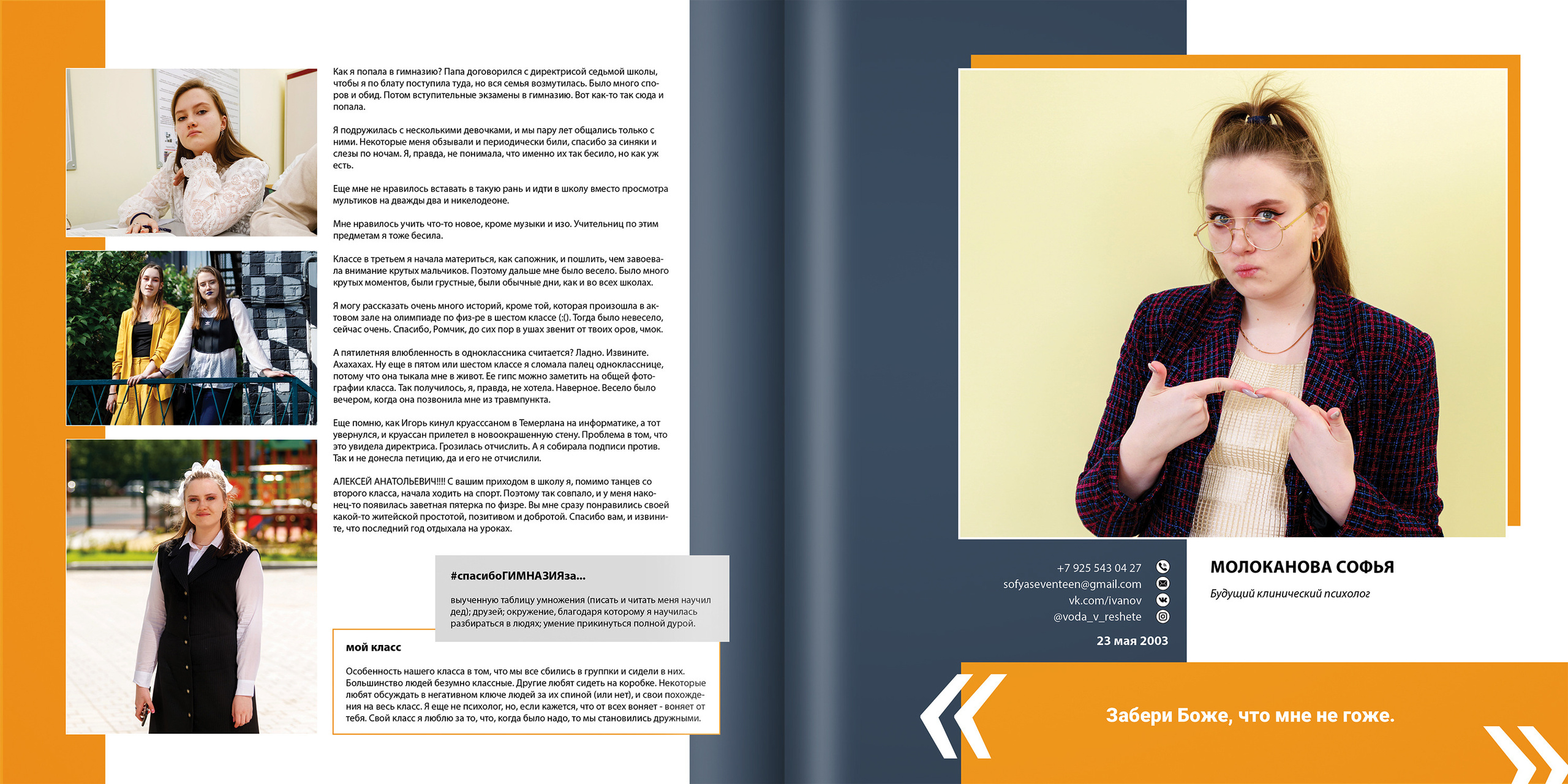 2021 — гимназия — 11Б. ТВОЯ ШКОЛЬНАЯ ИСТОРИЯ — фотограф Юлия Федосеева