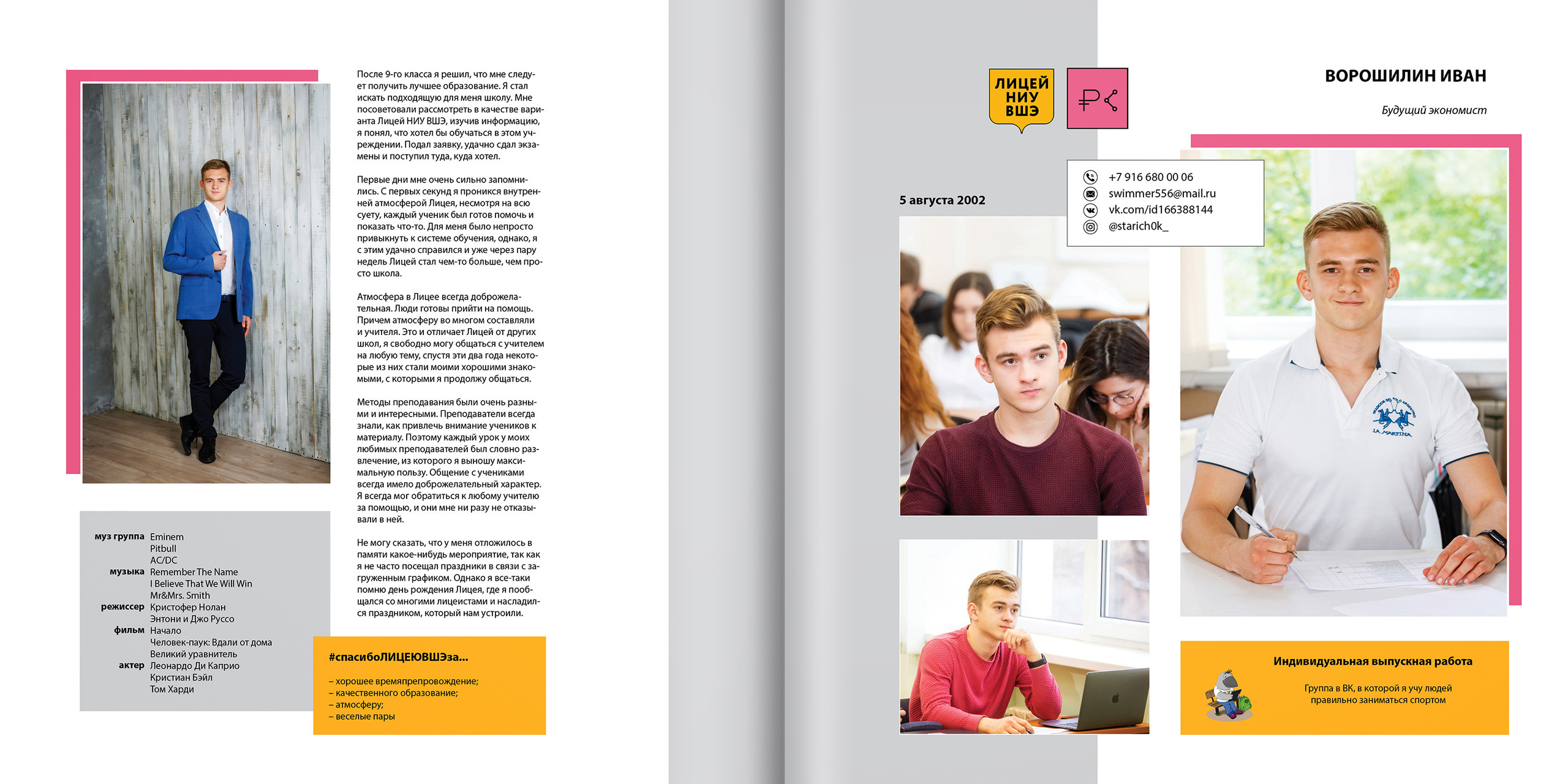 2020 — лицей ВШЭ — 11СЭ6. ТВОЯ ШКОЛЬНАЯ ИСТОРИЯ — фотограф Юлия Федосеева