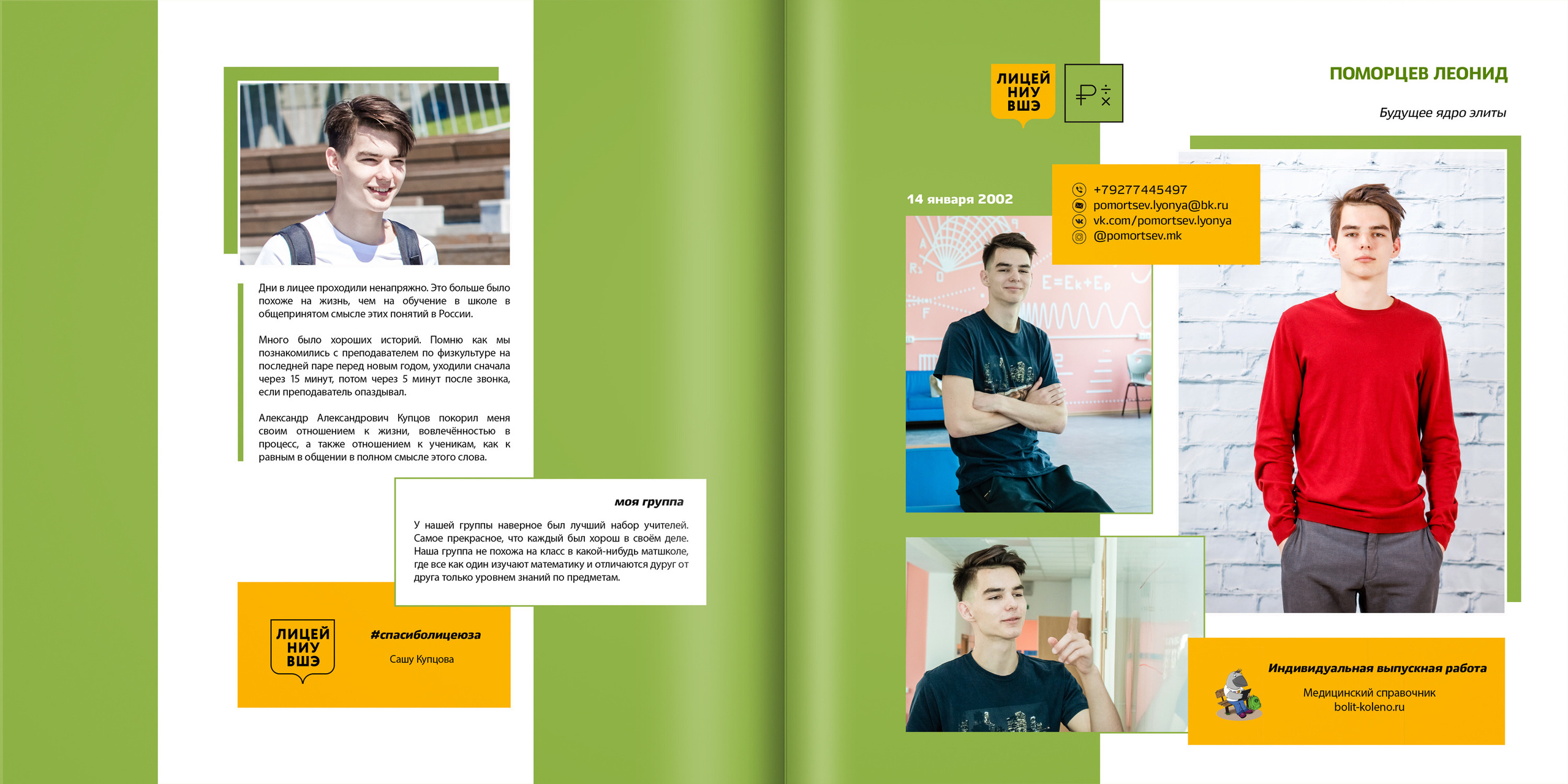 2019 — ВШЭ — 11МЭ6. ТВОЯ ШКОЛЬНАЯ ИСТОРИЯ — фотограф Юлия Федосеева