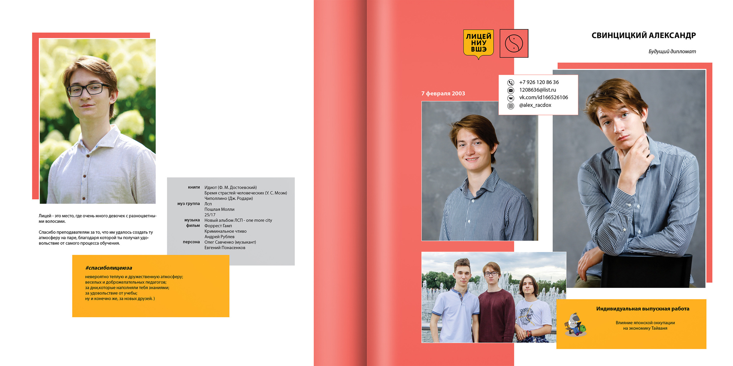 2020 — лицей ВШЭ — 11В2. ТВОЯ ШКОЛЬНАЯ ИСТОРИЯ — фотограф Юлия Федосеева