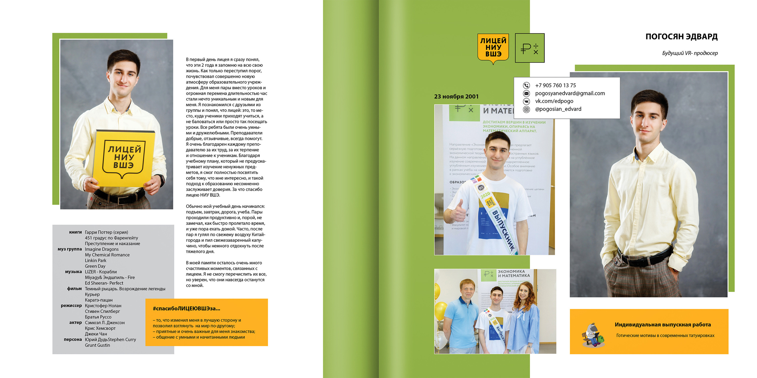 2020 — лицей ВШЭ — 11МЭ1. ТВОЯ ШКОЛЬНАЯ ИСТОРИЯ — фотограф Юлия Федосеева