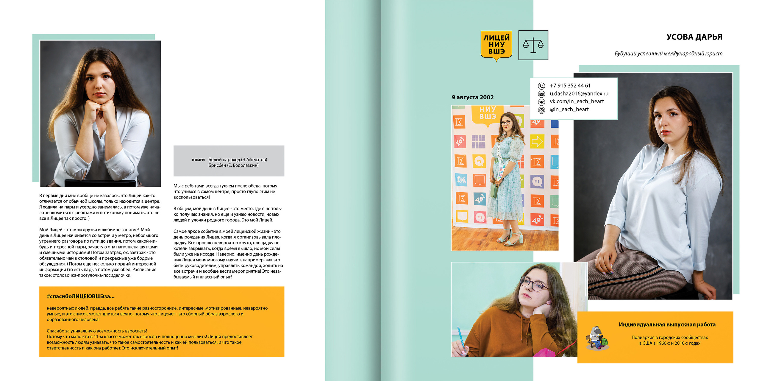 2020 — лицей ВШЭ — 11Ю2. ТВОЯ ШКОЛЬНАЯ ИСТОРИЯ — фотограф Юлия Федосеева