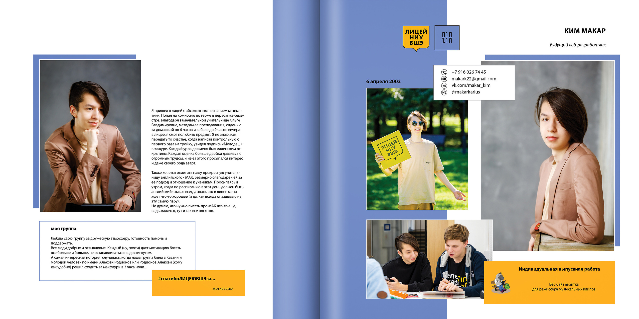 2020 — лицей ВШЭ — 11МИ3. ТВОЯ ШКОЛЬНАЯ ИСТОРИЯ — фотограф Юлия Федосеева