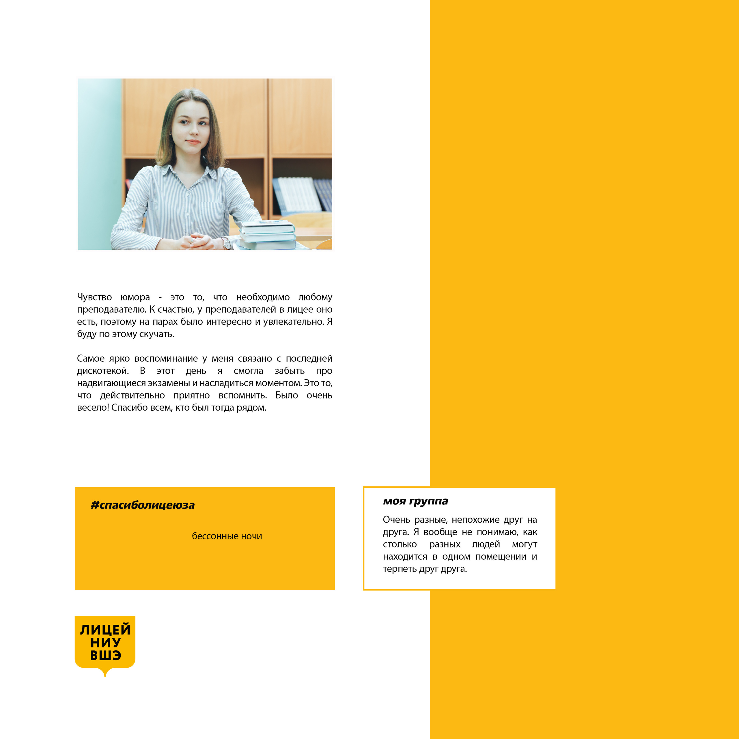 2019 — лицей ВШЭ — 11Г5. ТВОЯ ШКОЛЬНАЯ ИСТОРИЯ — фотограф Юлия Федосеева