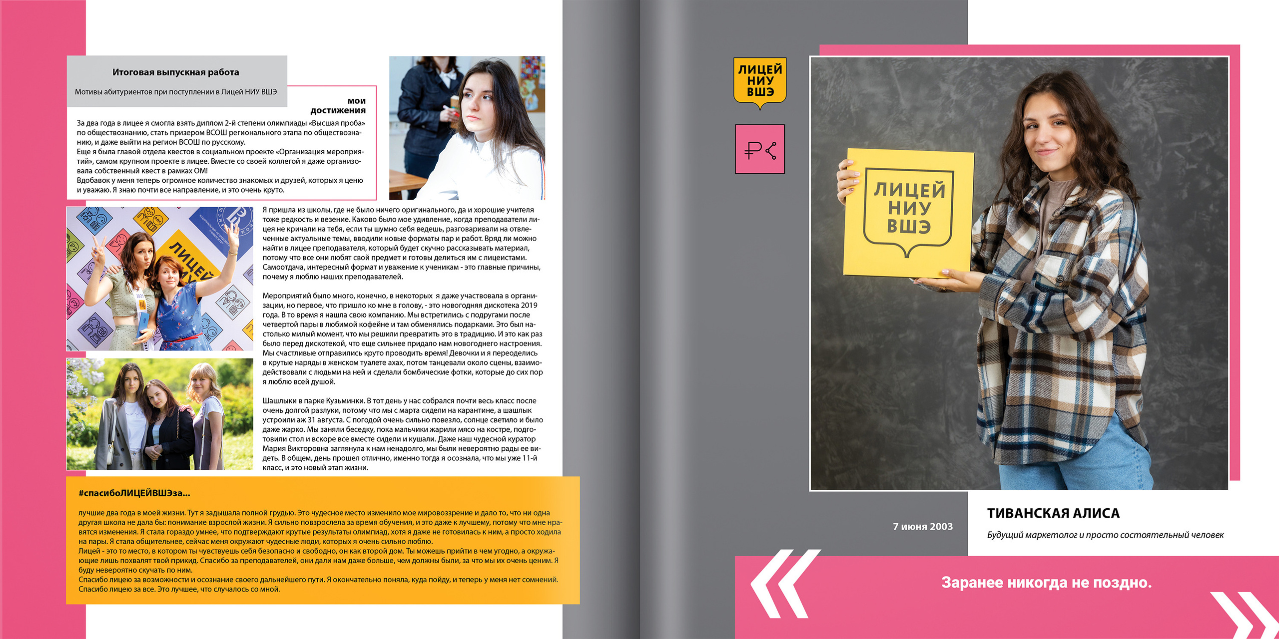 2021 — лицей ВШЭ — 11С1. ТВОЯ ШКОЛЬНАЯ ИСТОРИЯ — фотограф Юлия Федосеева