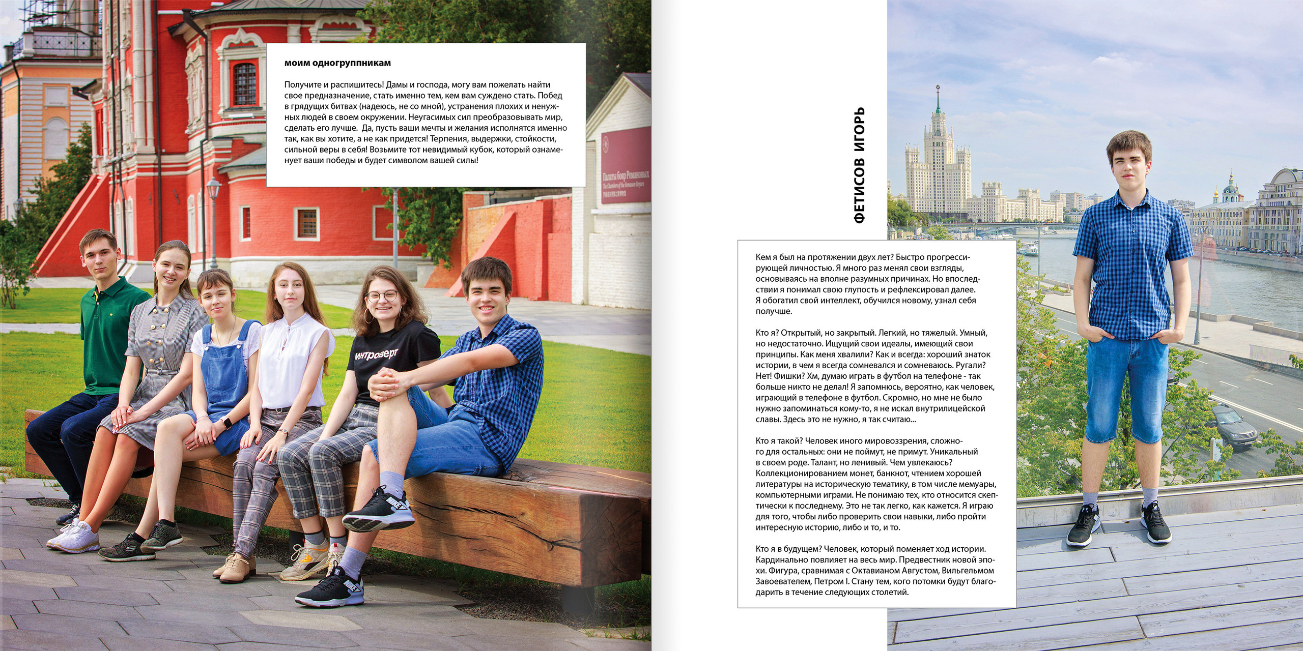 2020 — лицей ВШЭ — 11Ю2. ТВОЯ ШКОЛЬНАЯ ИСТОРИЯ — фотограф Юлия Федосеева