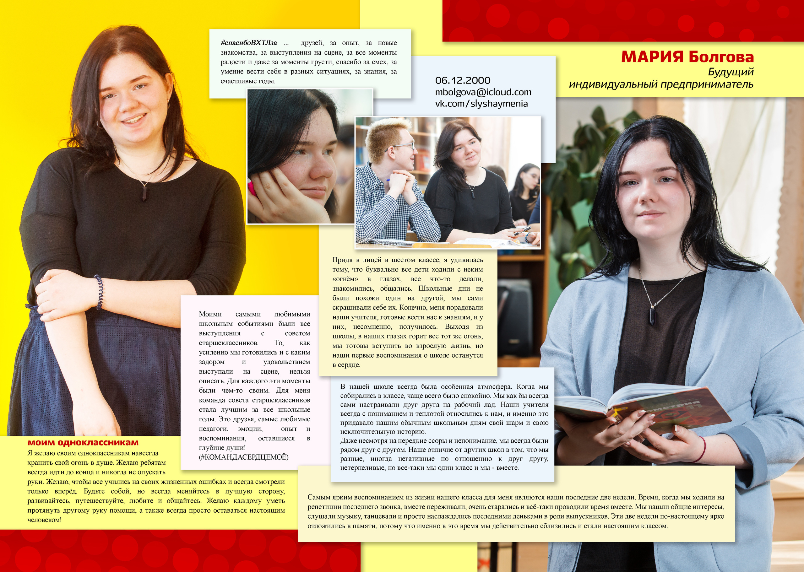 2018 — ВХТЛ — 11Б. ТВОЯ ШКОЛЬНАЯ ИСТОРИЯ — фотограф Юлия Федосеева