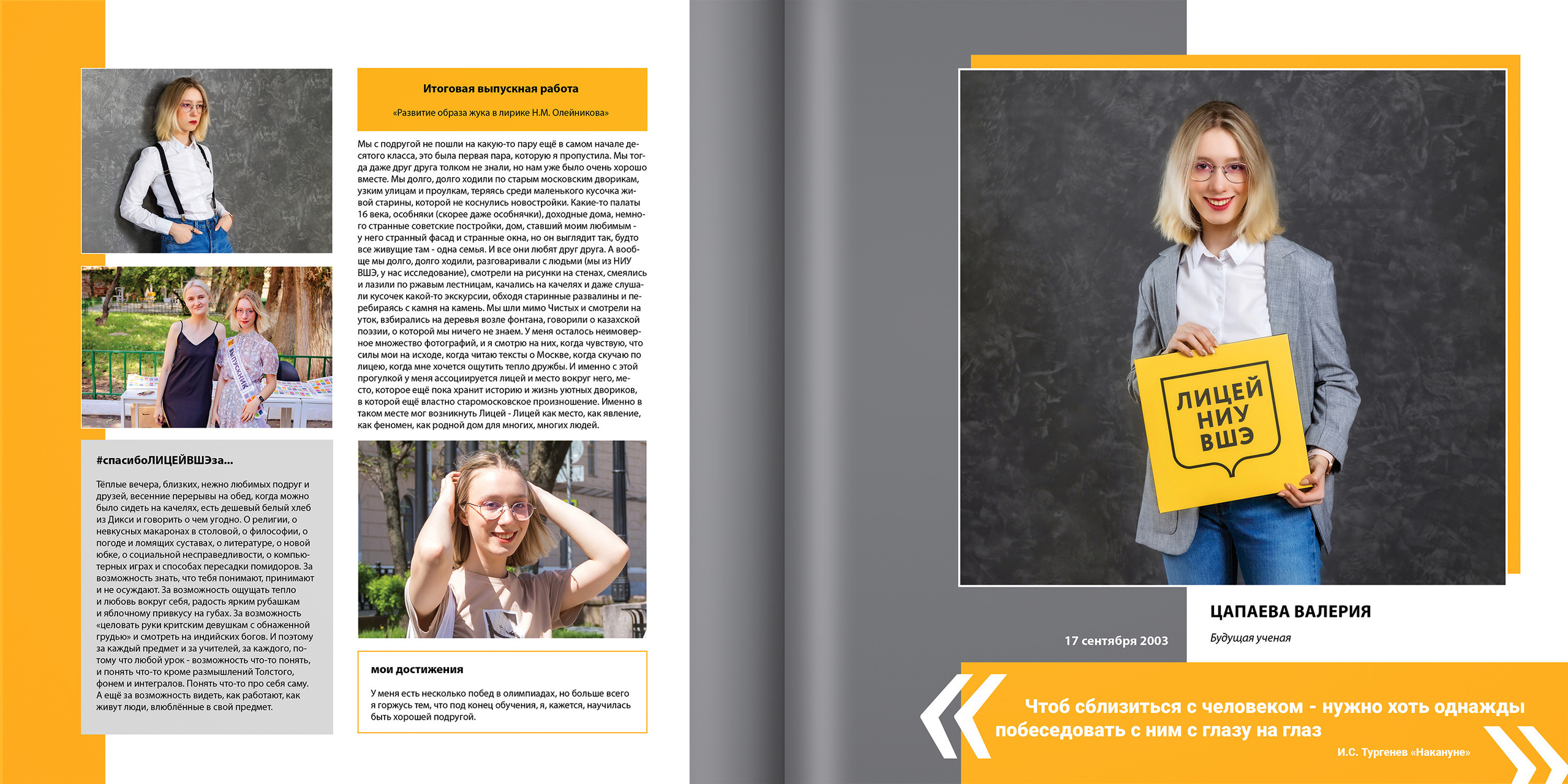 2021 — лицей ВШЭ — Г2. ТВОЯ ШКОЛЬНАЯ ИСТОРИЯ — фотограф Юлия Федосеева