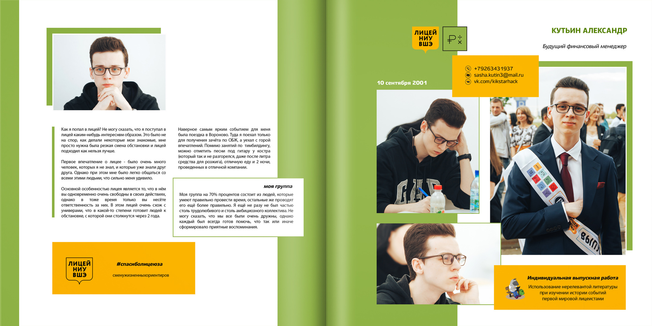 2019 — ВШЭ — 11МЭ6. ТВОЯ ШКОЛЬНАЯ ИСТОРИЯ — фотограф Юлия Федосеева