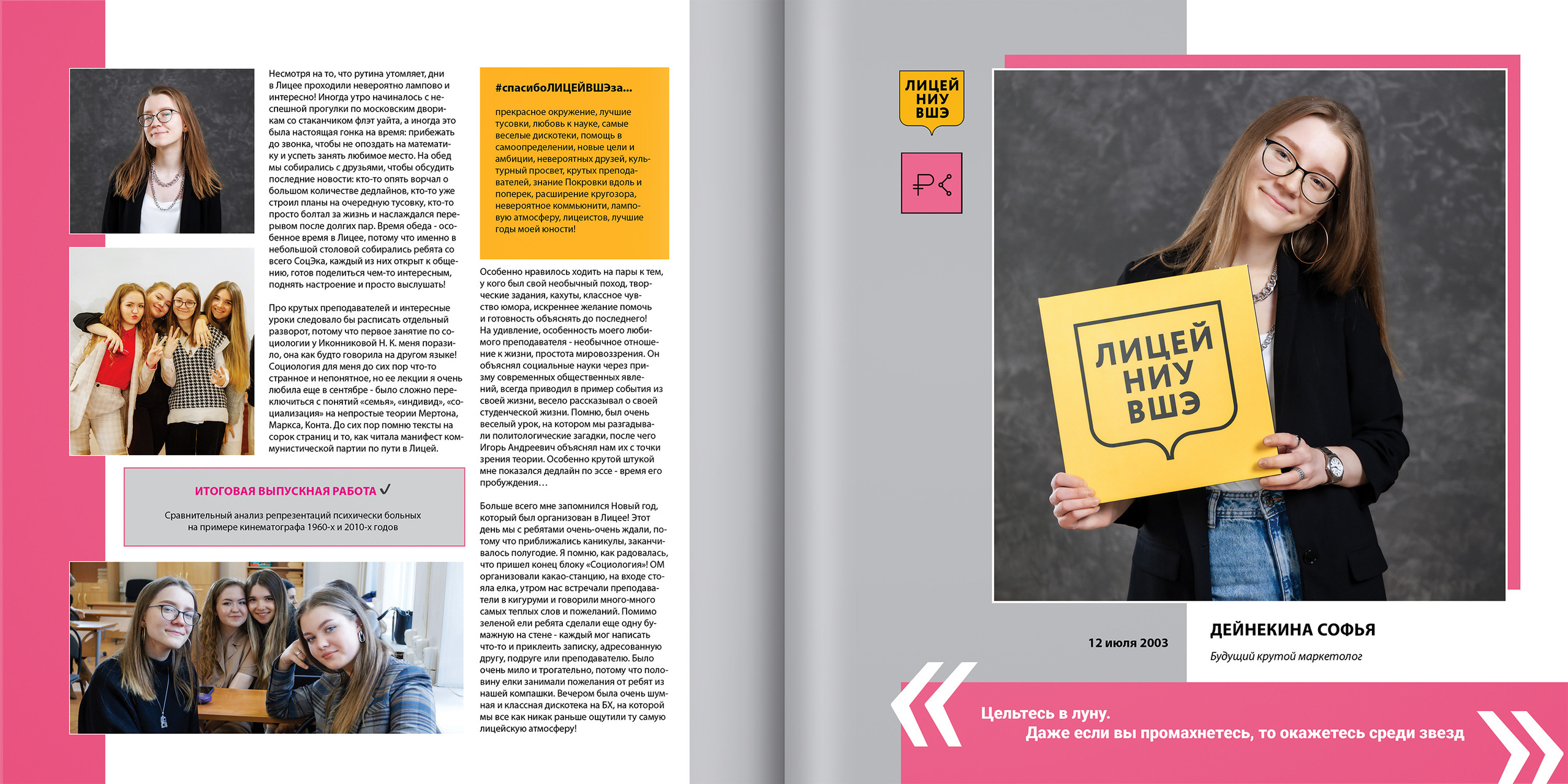 2021 — лицей ВШЭ — 11С6. ТВОЯ ШКОЛЬНАЯ ИСТОРИЯ — фотограф Юлия Федосеева