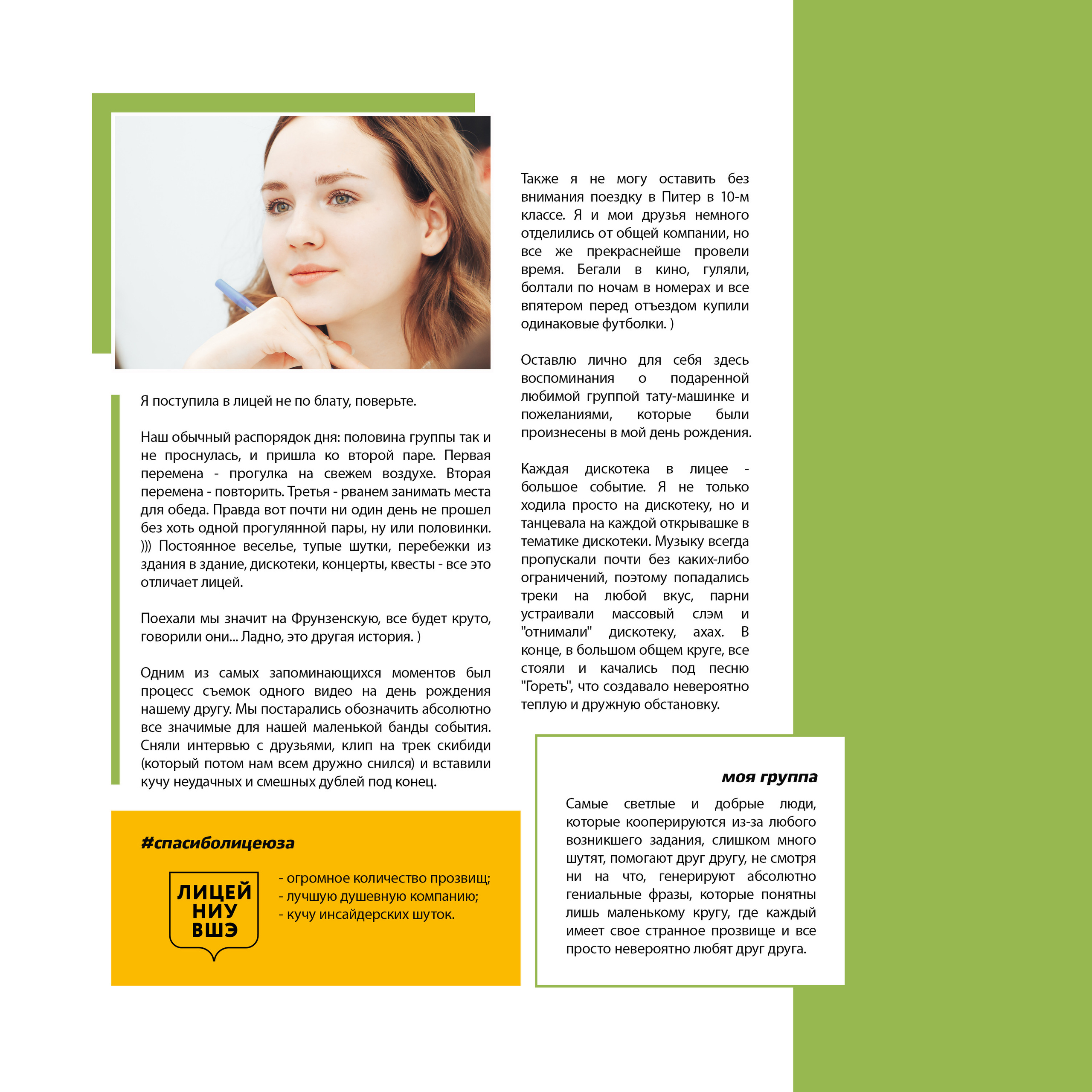 2019 — лицей ВШЭ — 11МЭ3. ТВОЯ ШКОЛЬНАЯ ИСТОРИЯ — фотограф Юлия Федосеева