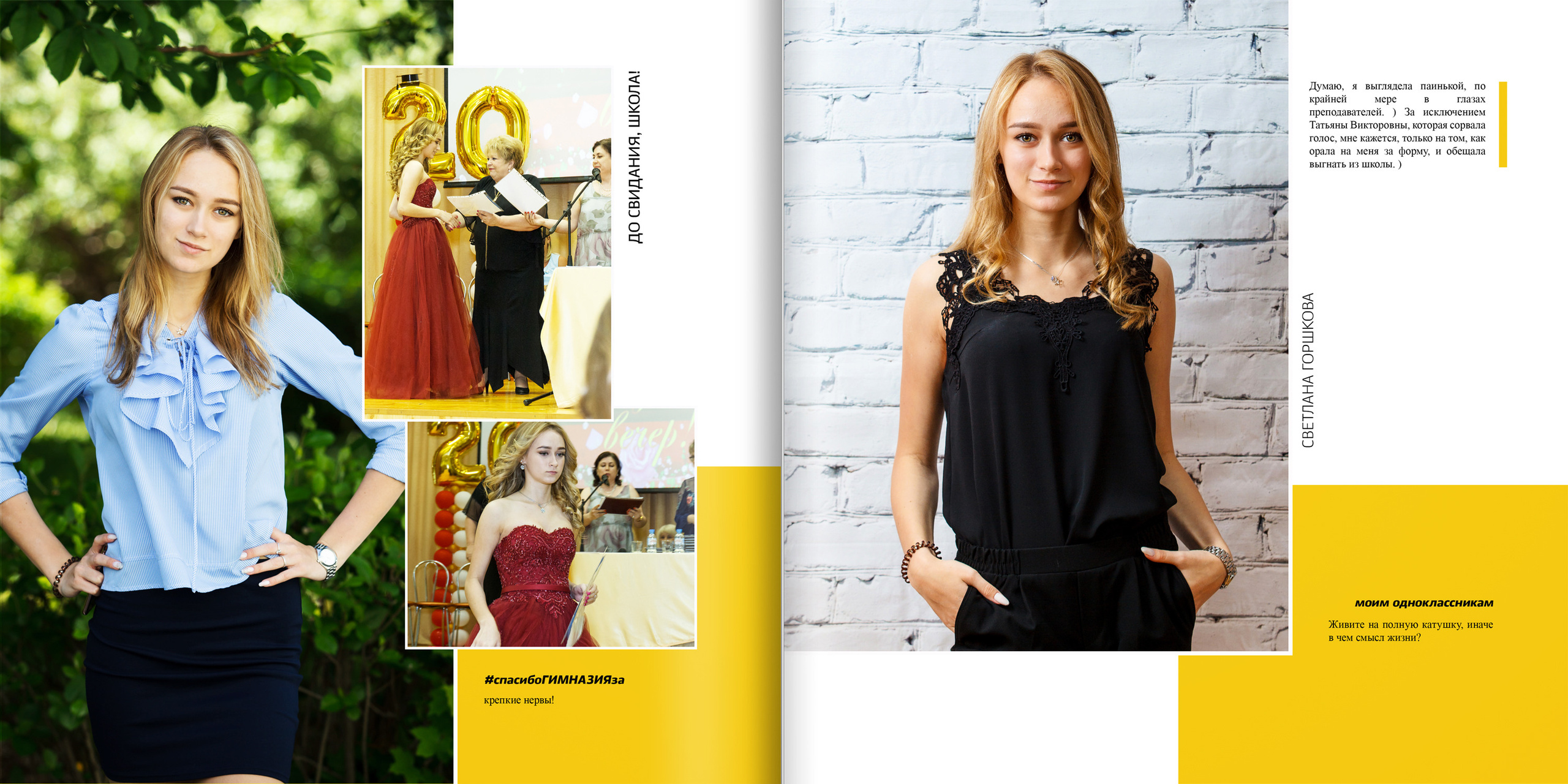 2018 — гимназия — 11Б. ТВОЯ ШКОЛЬНАЯ ИСТОРИЯ — фотограф Юлия Федосеева