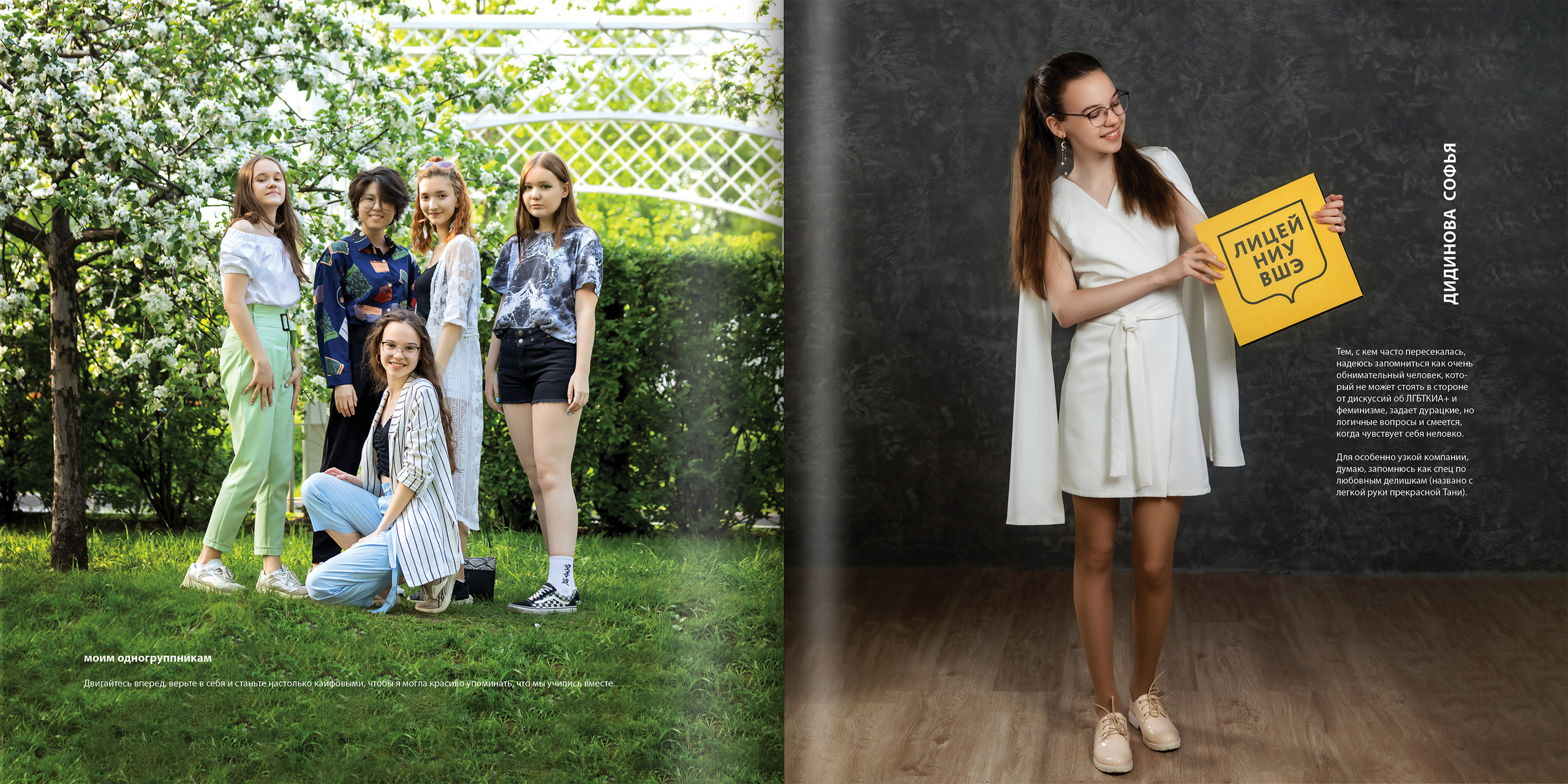 2021 — лицей ВШЭ — 11В2. ТВОЯ ШКОЛЬНАЯ ИСТОРИЯ — фотограф Юлия Федосеева