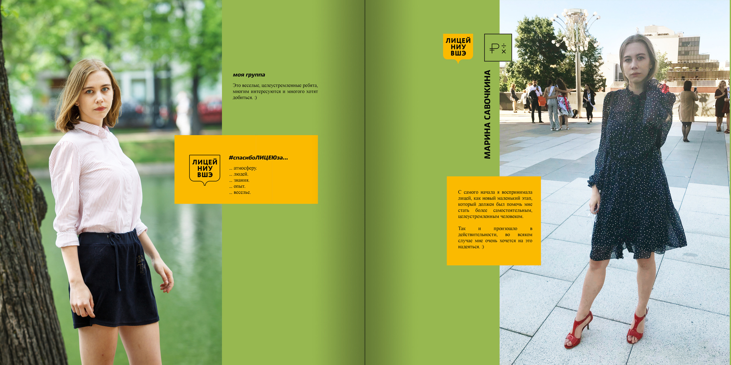 2018 — лицей ВШЭ — 11МЭ4. ТВОЯ ШКОЛЬНАЯ ИСТОРИЯ — фотограф Юлия Федосеева