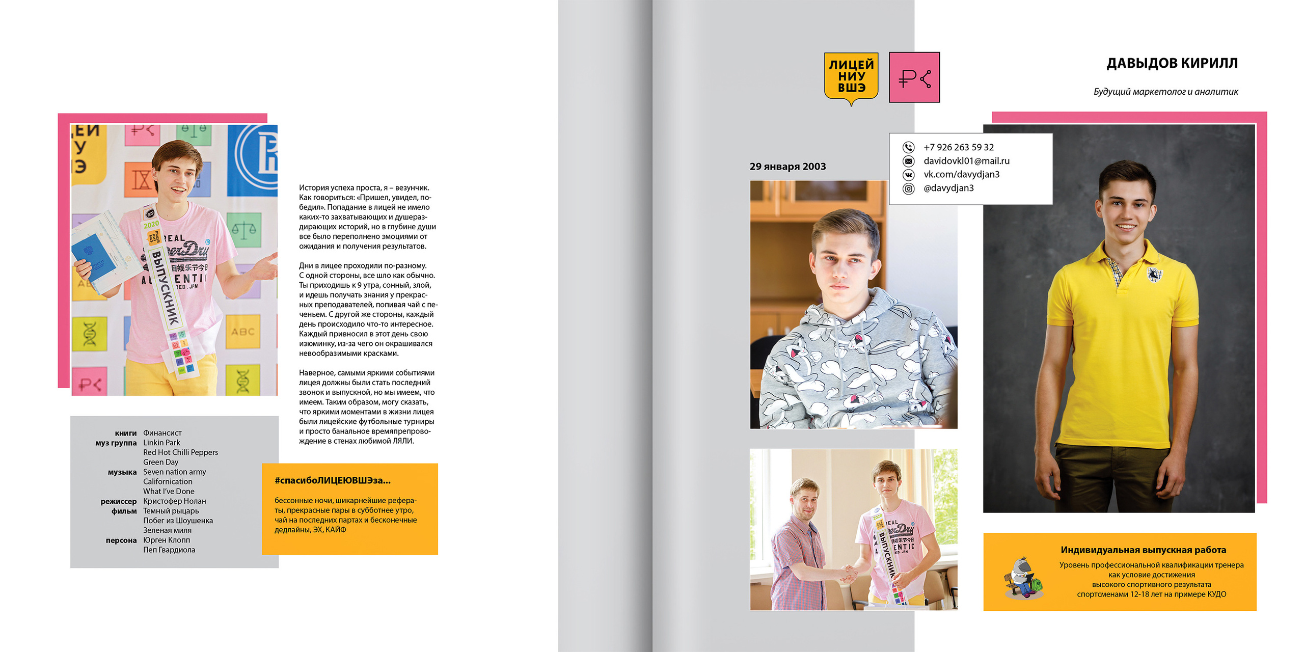2020 — лицей ВШЭ — 11СЭ4. ТВОЯ ШКОЛЬНАЯ ИСТОРИЯ — фотограф Юлия Федосеева