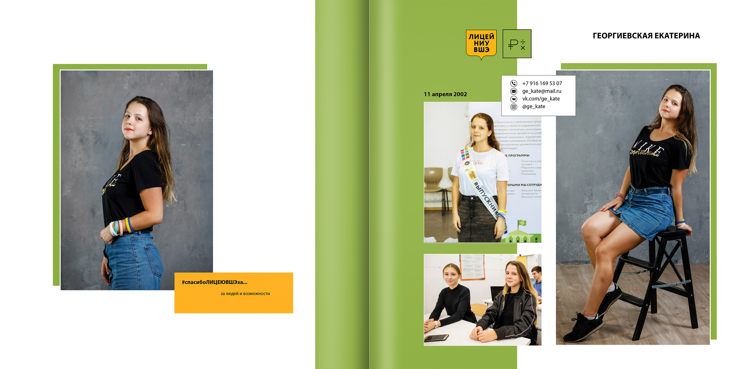 2020 — лицей ВШЭ — 11МЭ5. ТВОЯ ШКОЛЬНАЯ ИСТОРИЯ — фотограф Юлия Федосеева