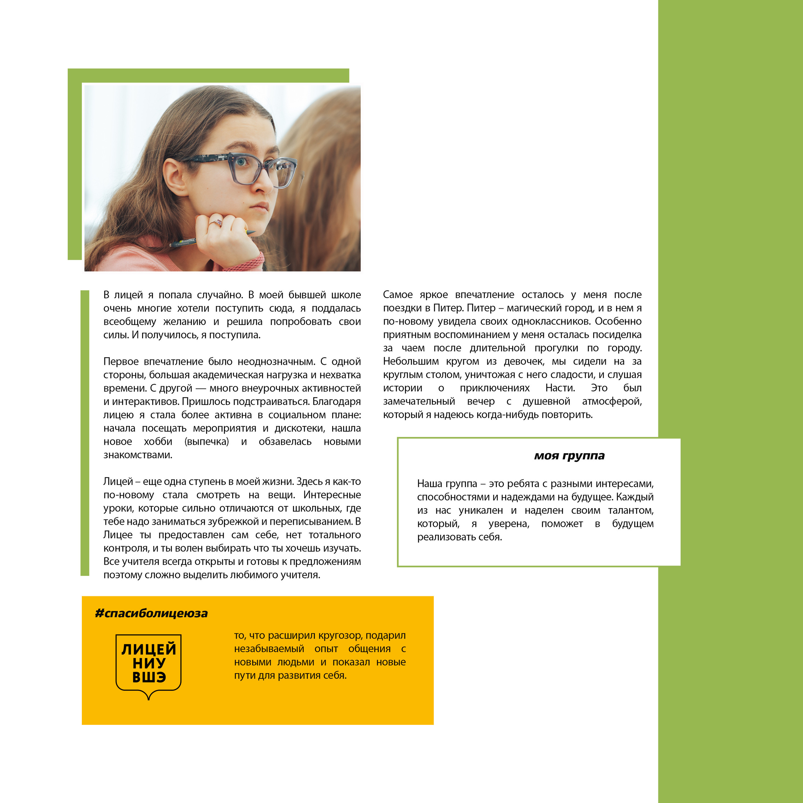 2019 — лицей ВШЭ — 11МЭ3. ТВОЯ ШКОЛЬНАЯ ИСТОРИЯ — фотограф Юлия Федосеева
