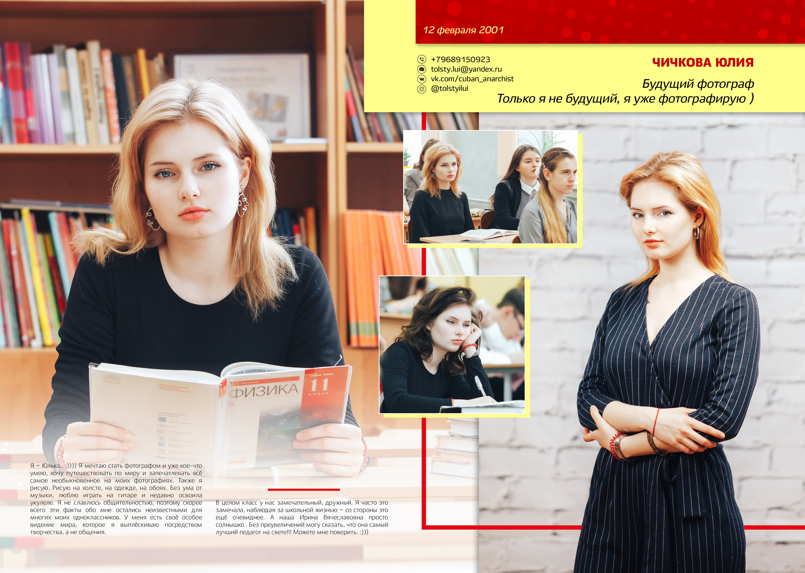 2019 — ВХТЛ — 11Б. ТВОЯ ШКОЛЬНАЯ ИСТОРИЯ — фотограф Юлия Федосеева